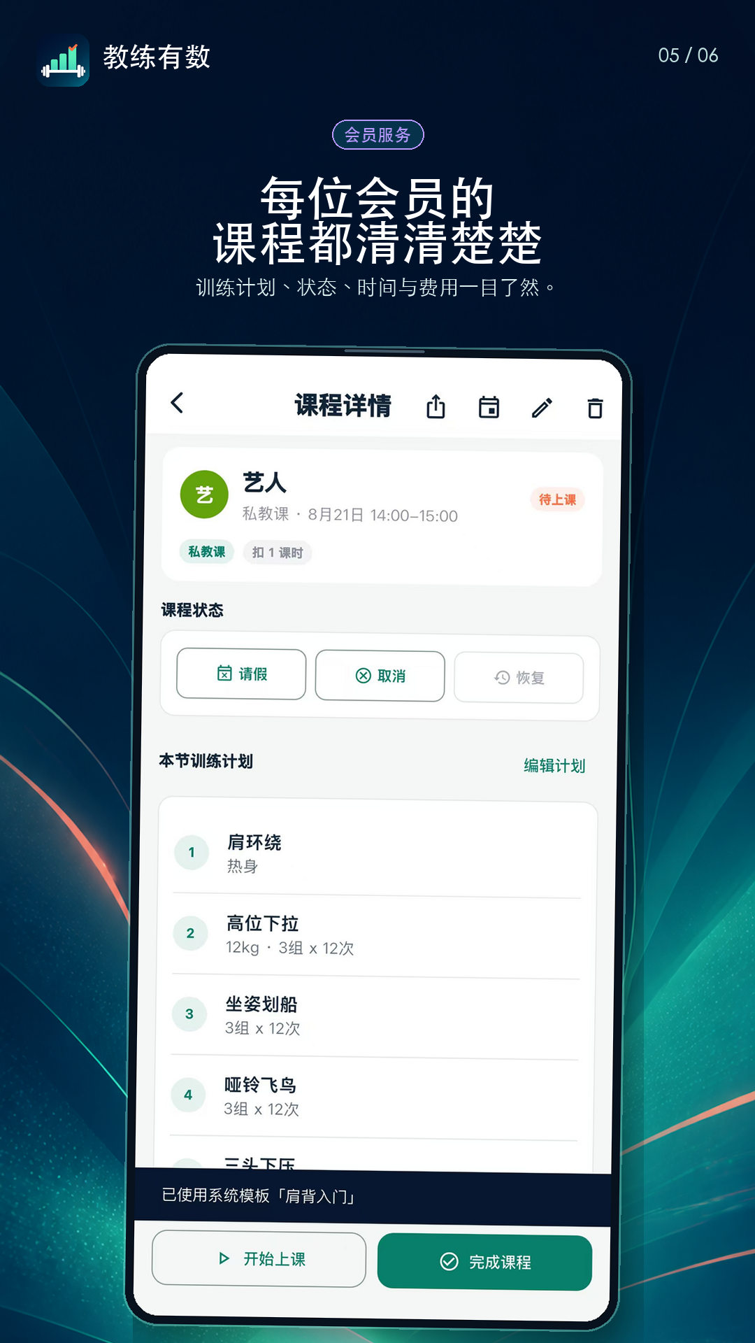 精彩截图-教练有数2026官方新版