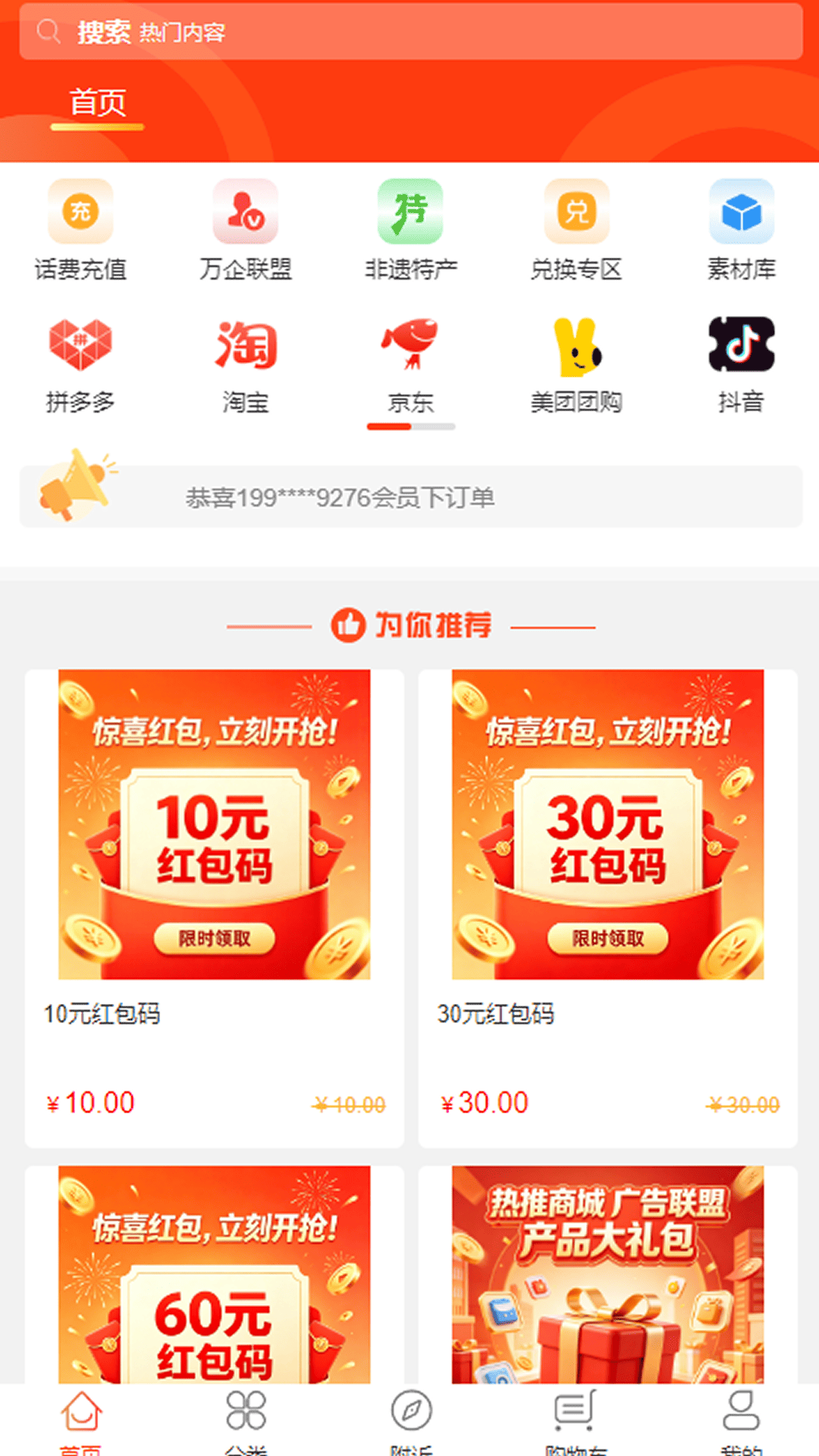 精彩截图-热推商城2026官方新版
