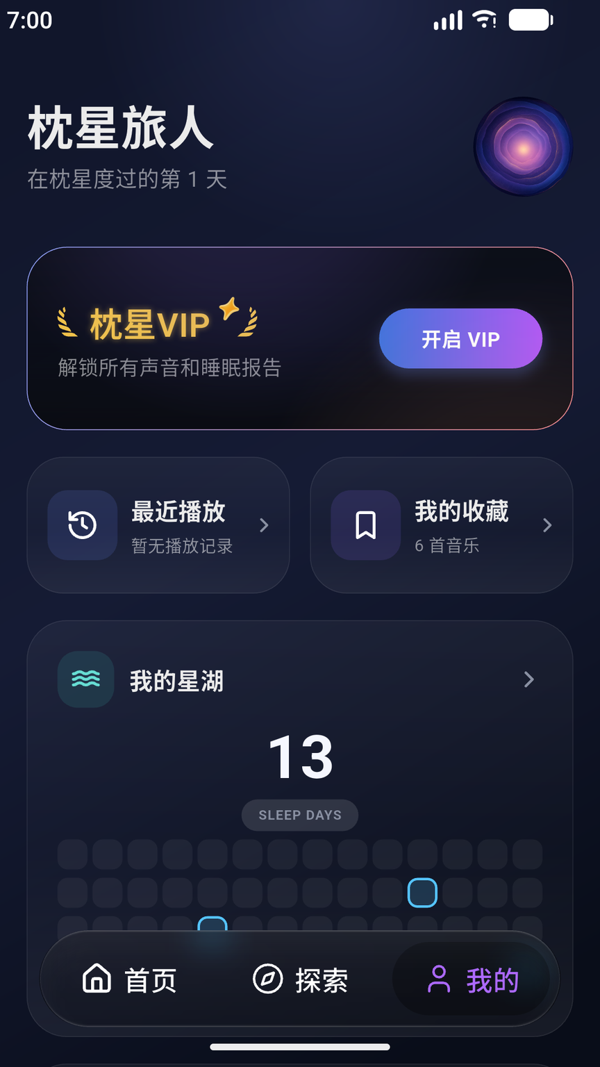 精彩截图-枕星2026官方新版