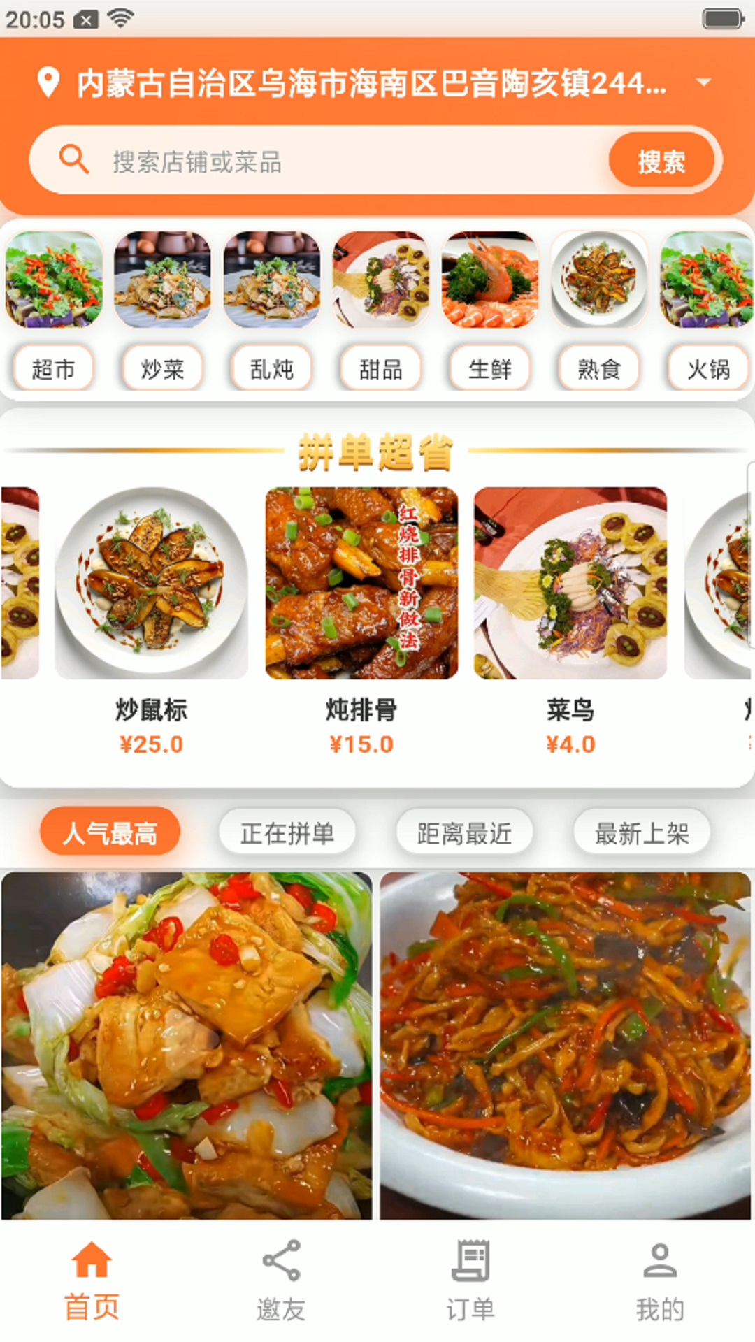 精彩截图-饭拼拼2026官方新版