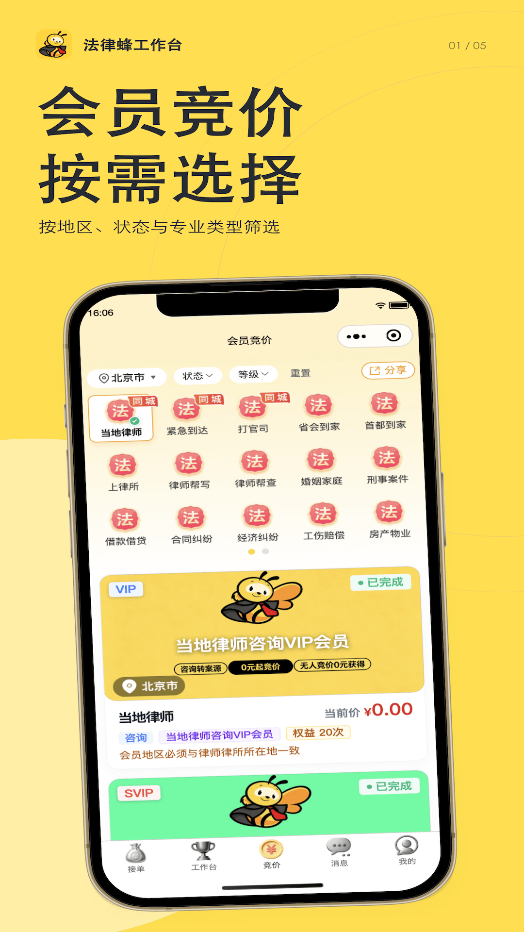 精彩截图-法律蜂工作台2026官方新版