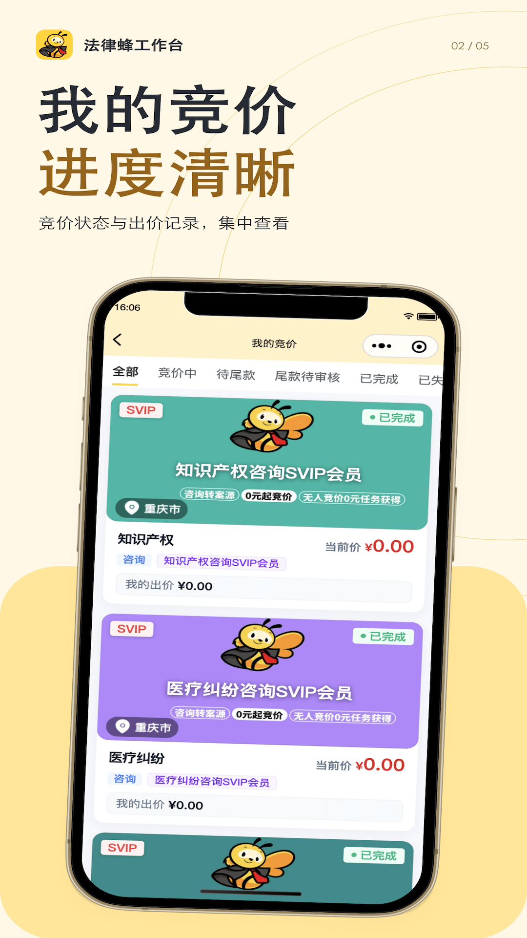 精彩截图-法律蜂工作台2026官方新版