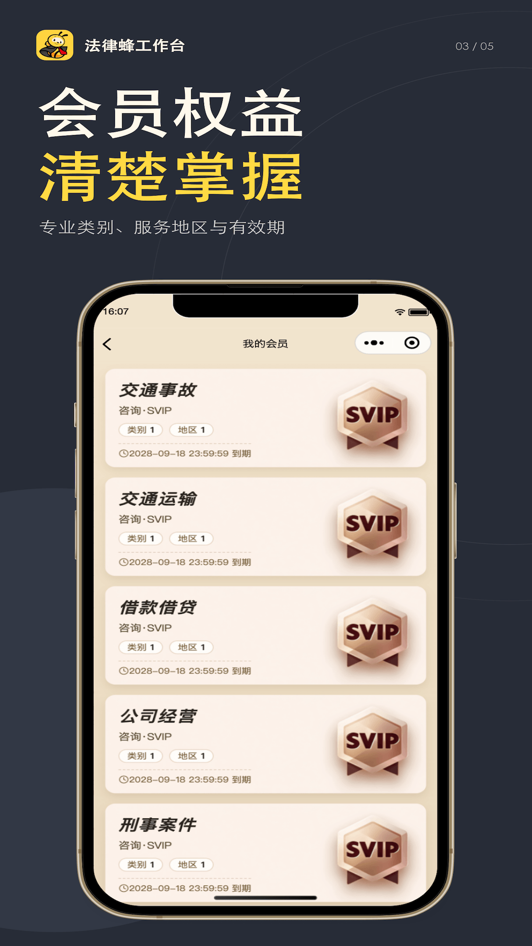 精彩截图-法律蜂工作台2026官方新版