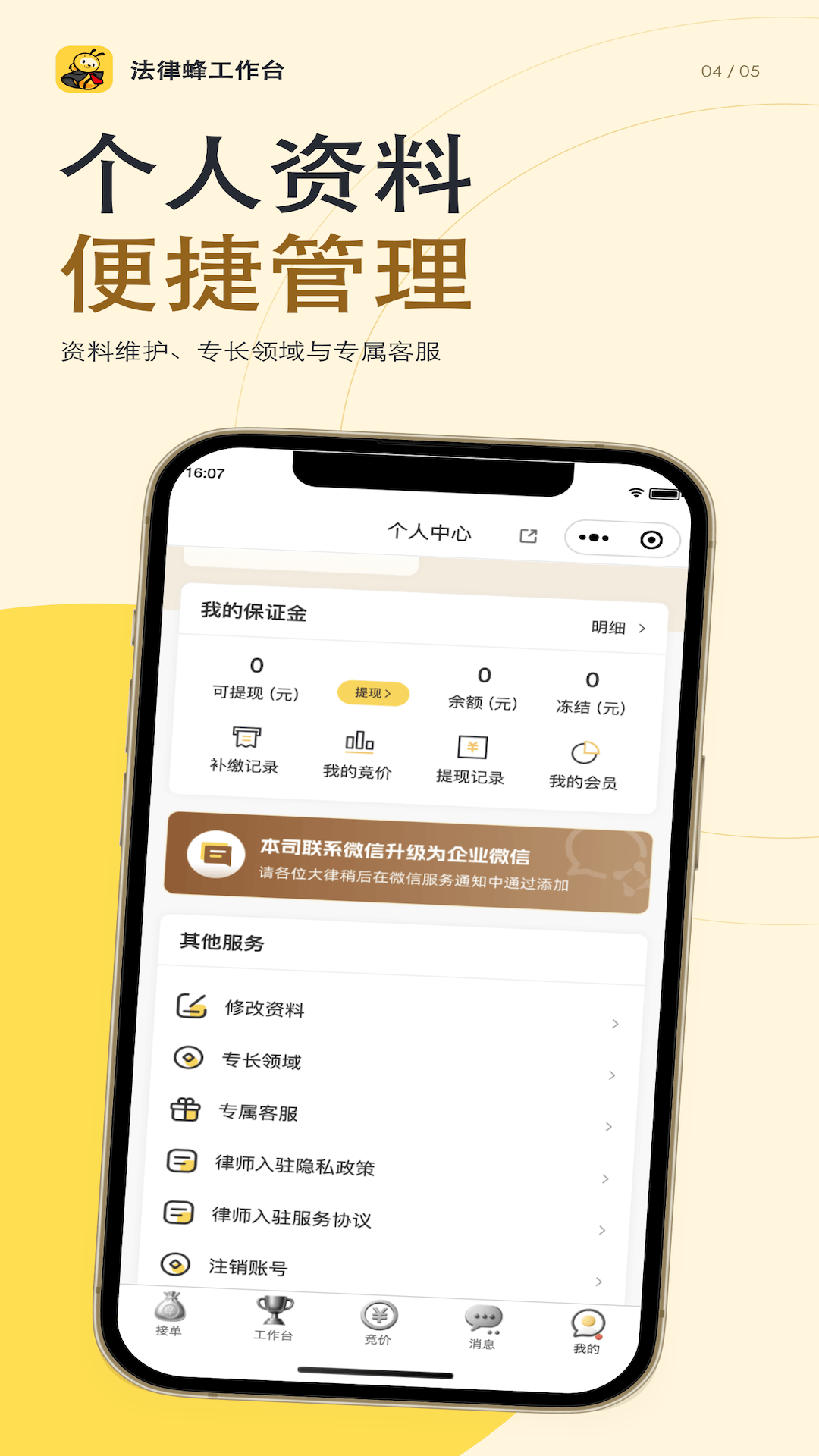 精彩截图-法律蜂工作台2026官方新版