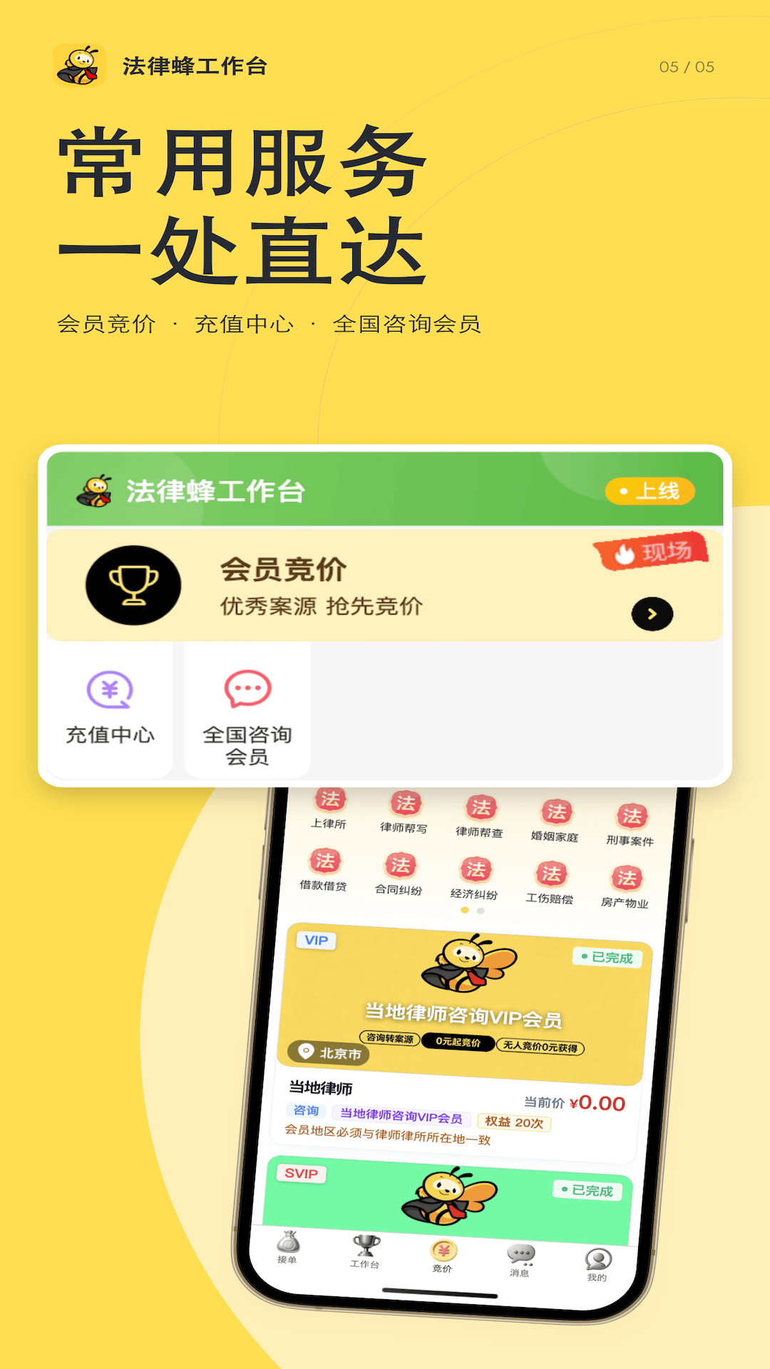 精彩截图-法律蜂工作台2026官方新版