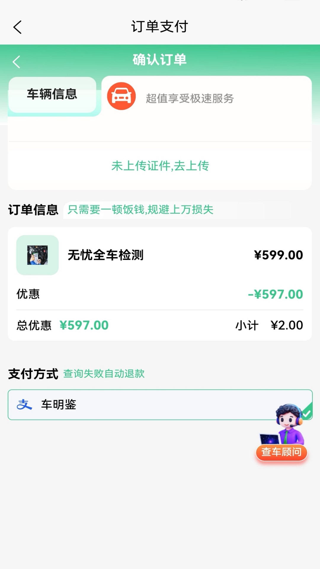 精彩截图-车明鉴2026官方新版