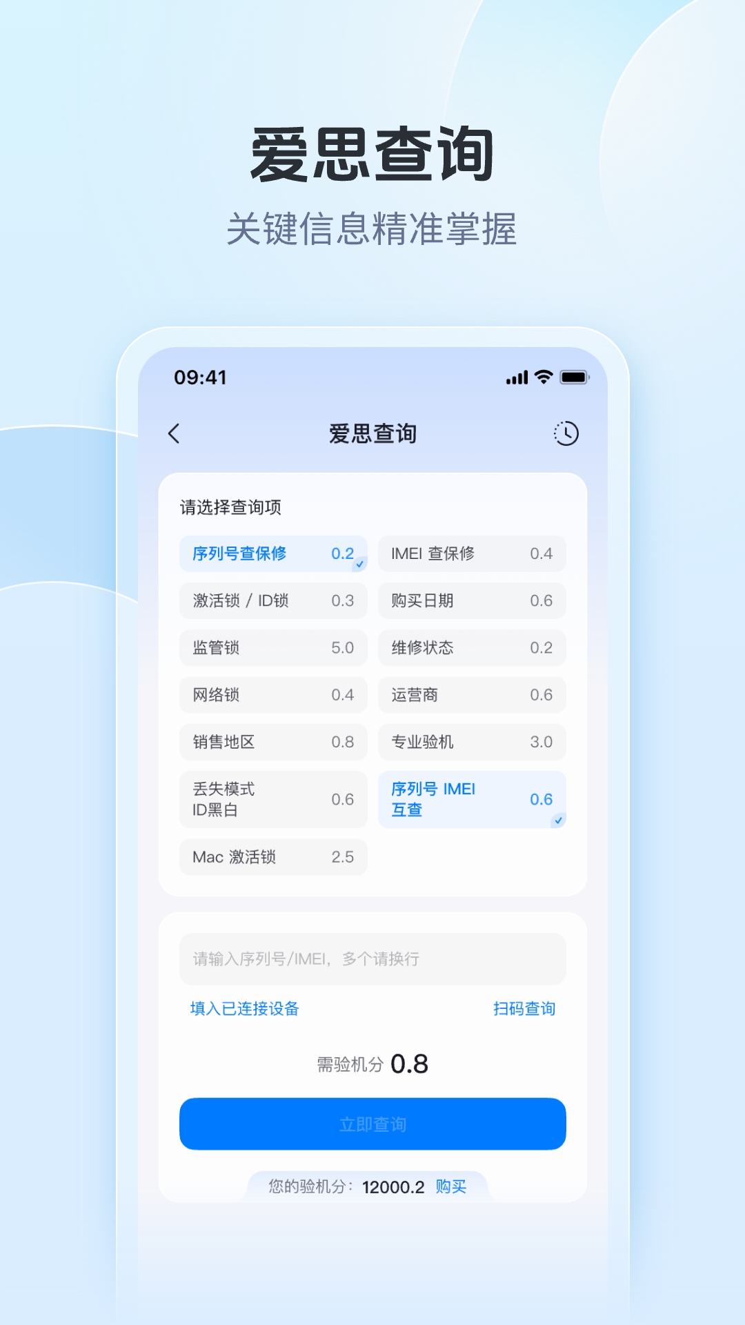 精彩截图-爱思验机助手2026官方新版
