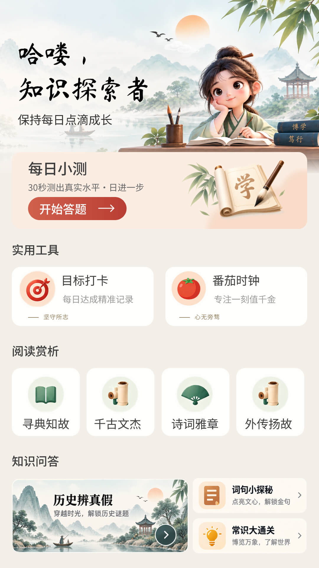 精彩截图-妙趣问答2026官方新版