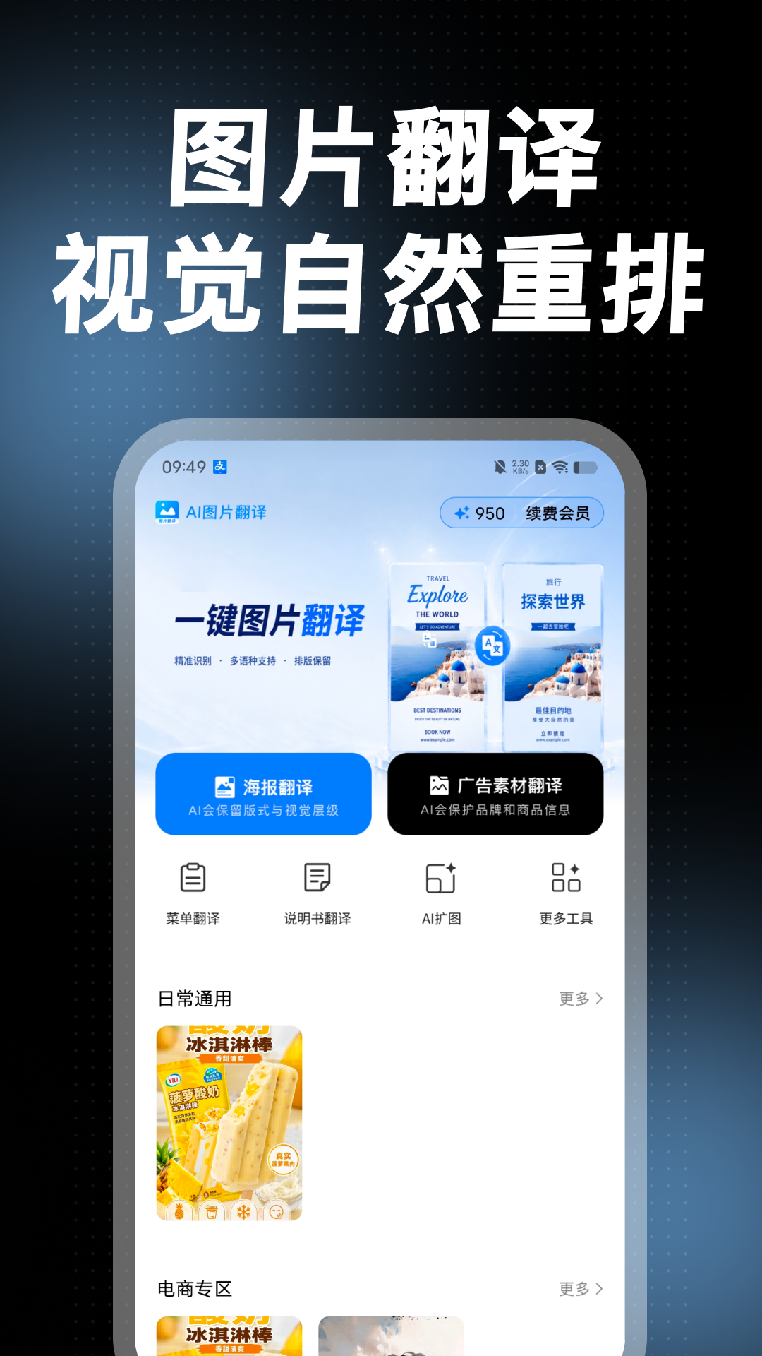 精彩截图-AI图片翻译2026官方新版