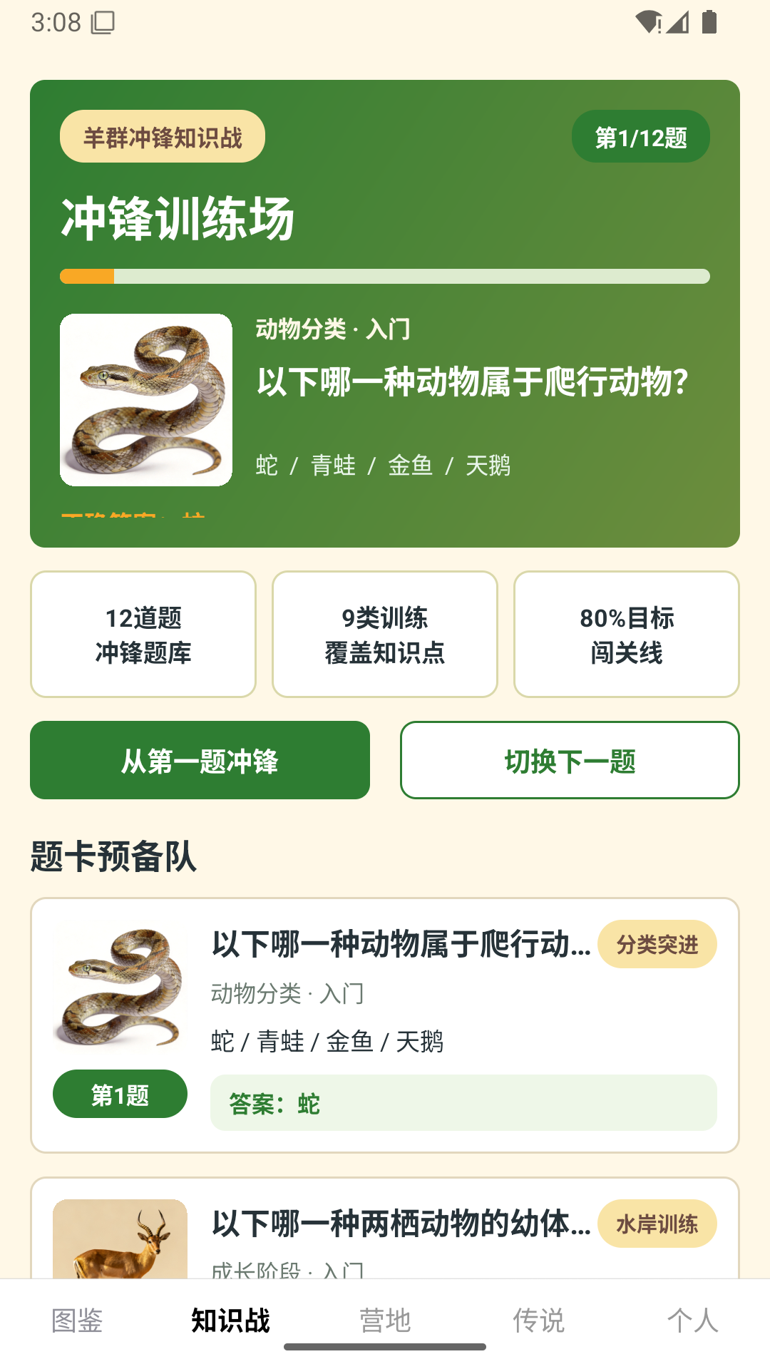 精彩截图-滑动小羊2026官方新版