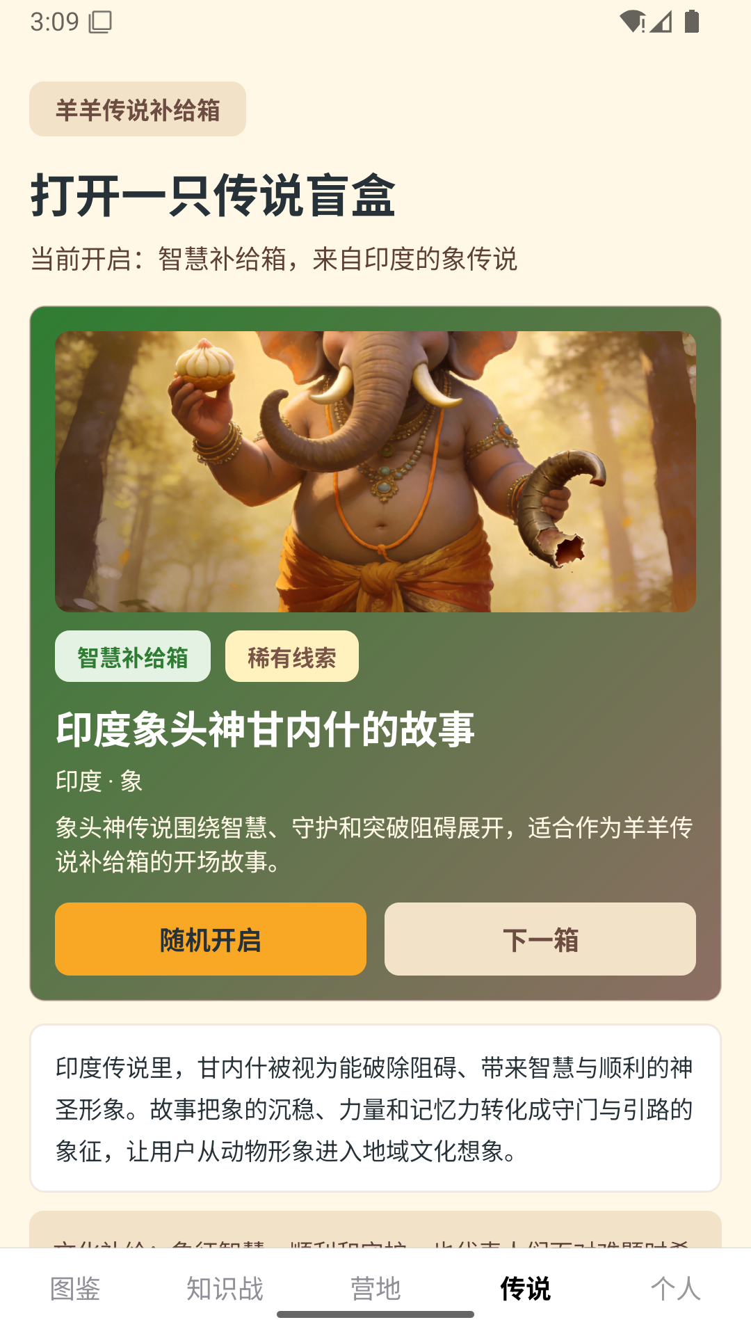 精彩截图-滑动小羊2026官方新版