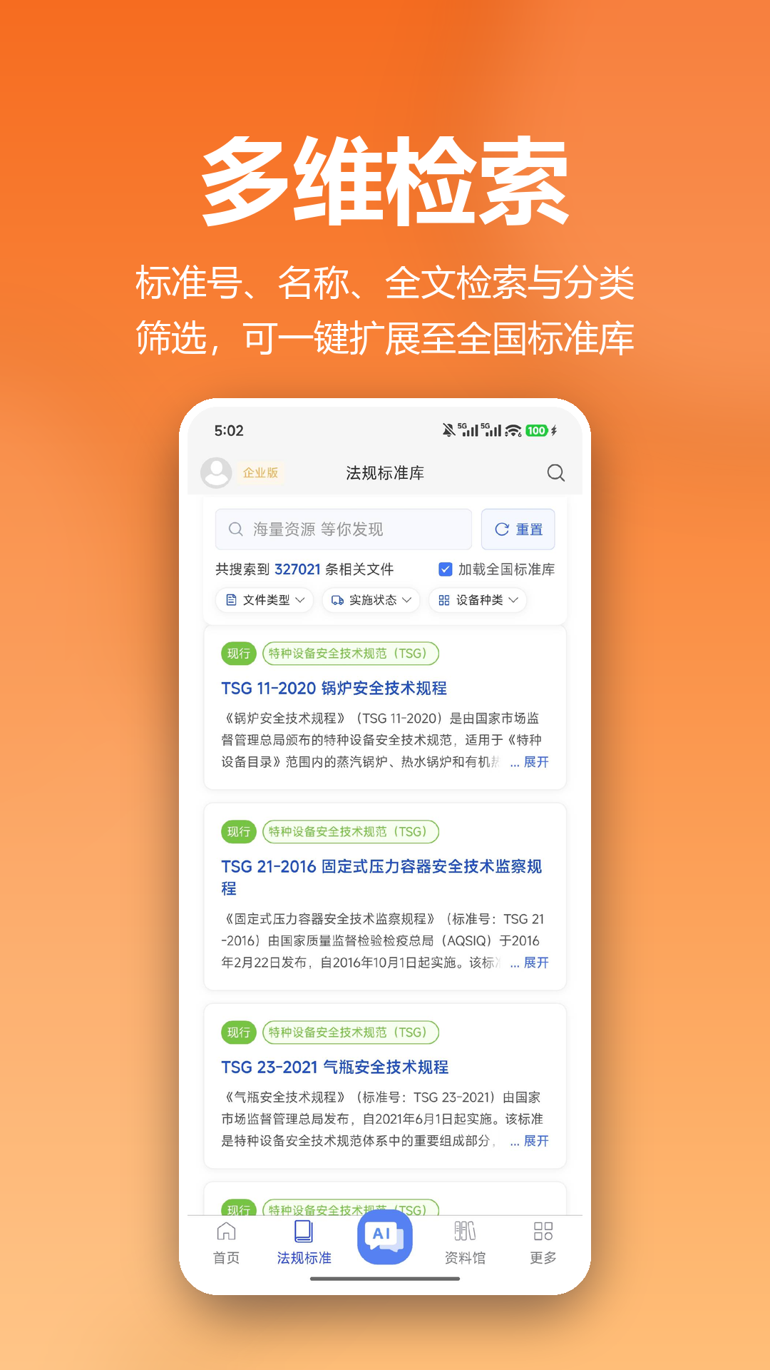 精彩截图-特规通2026官方新版