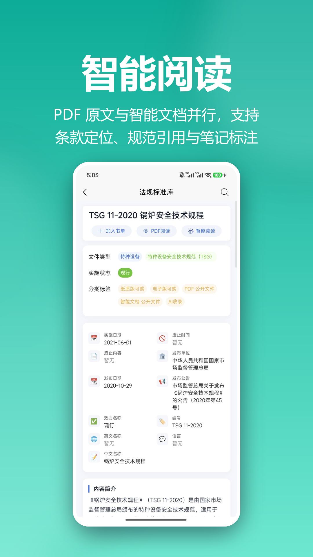 精彩截图-特规通2026官方新版