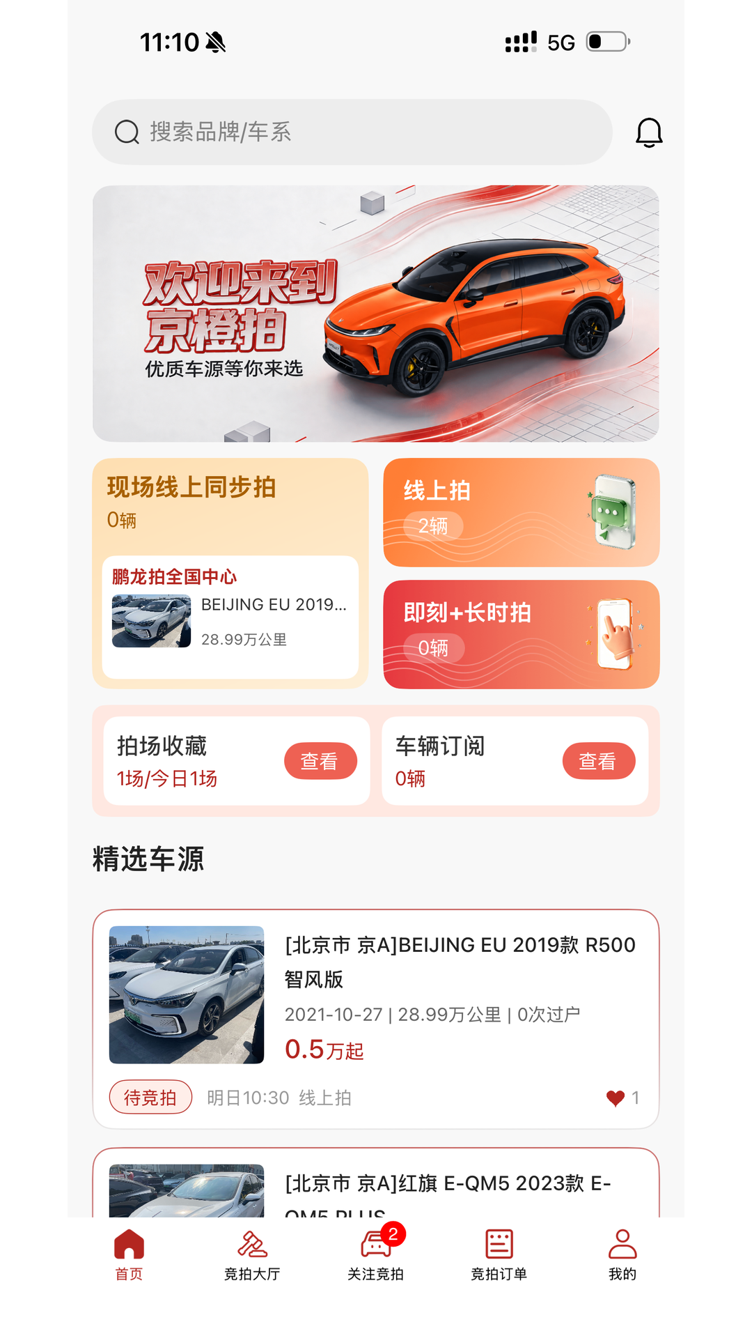 精彩截图-京橙拍2026官方新版