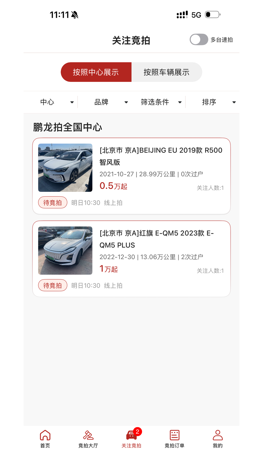 精彩截图-京橙拍2026官方新版