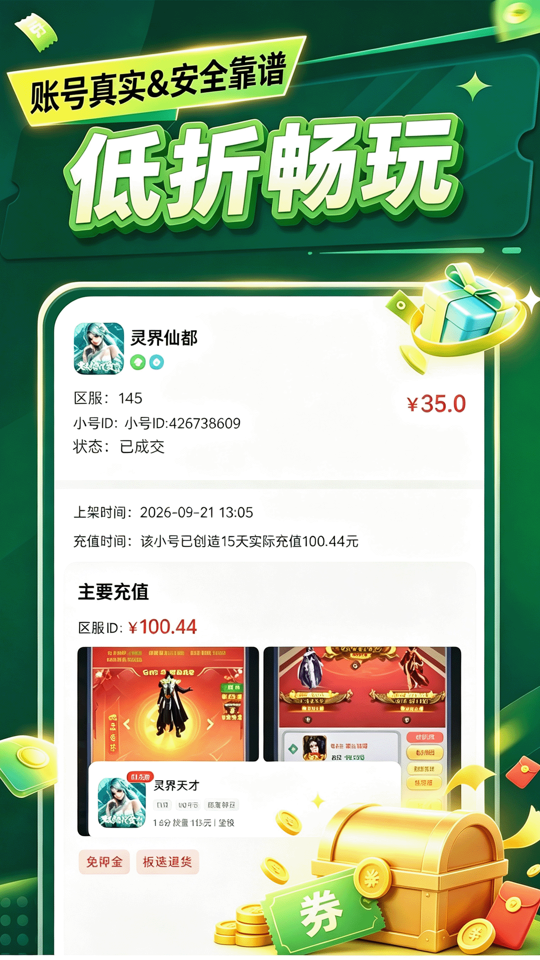 精彩截图-游趣玩2026官方新版
