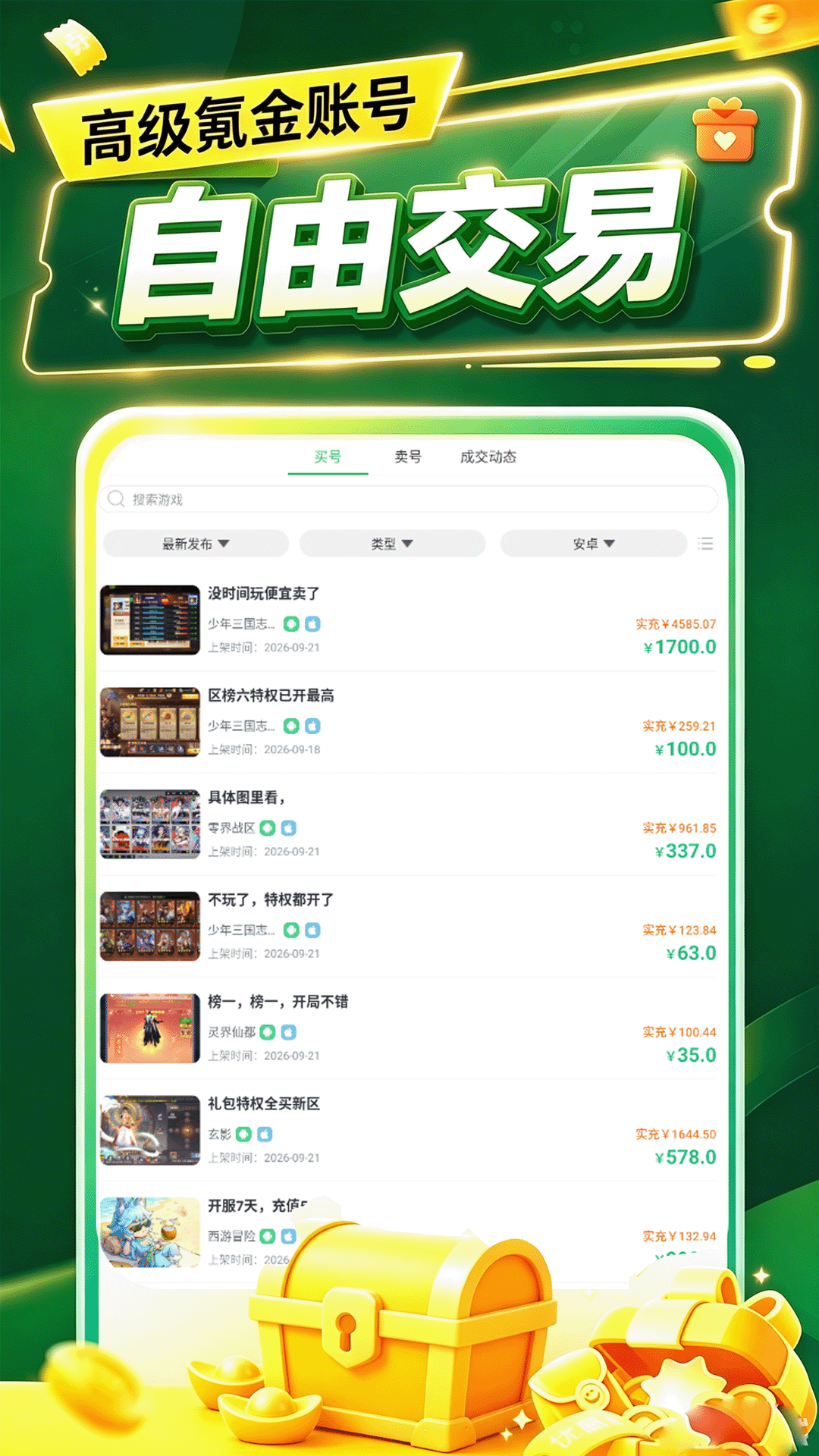 精彩截图-游趣玩2026官方新版