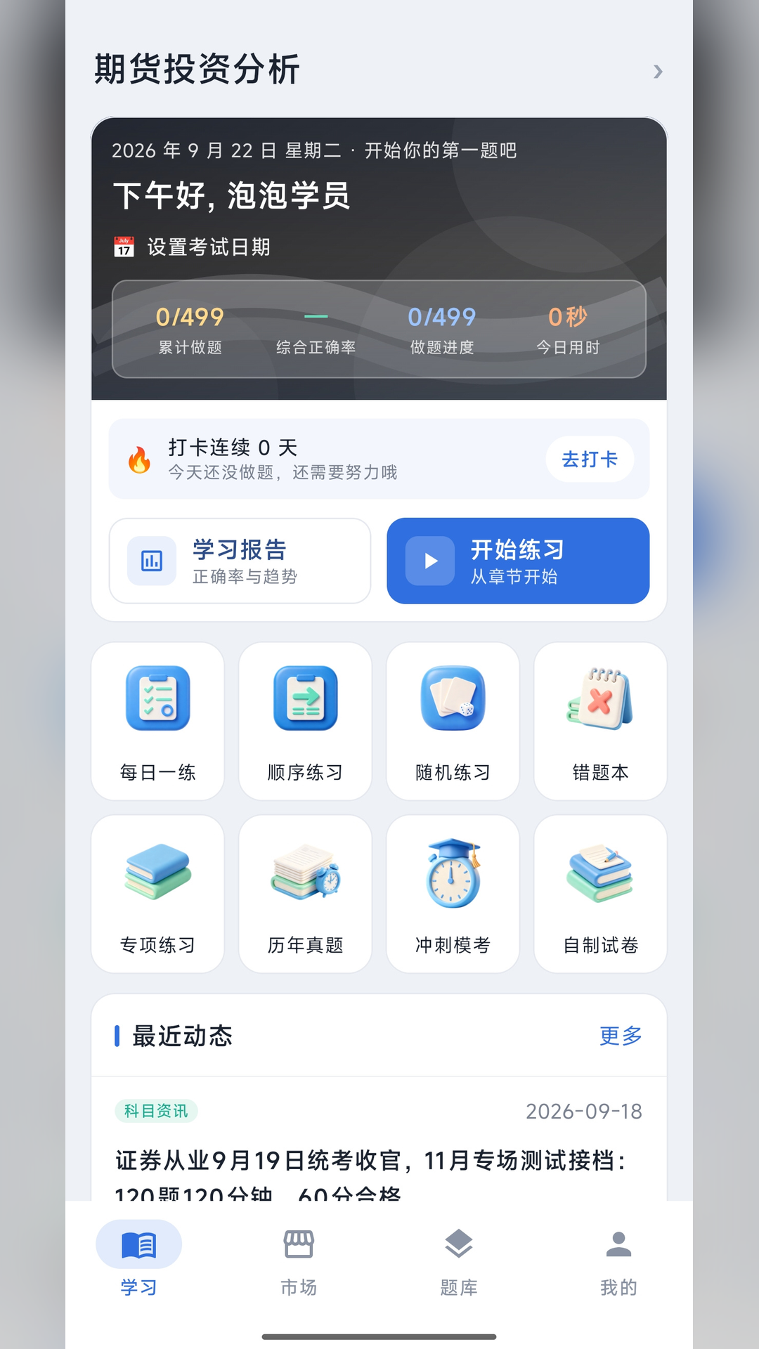 精彩截图-泡泡题库2026官方新版