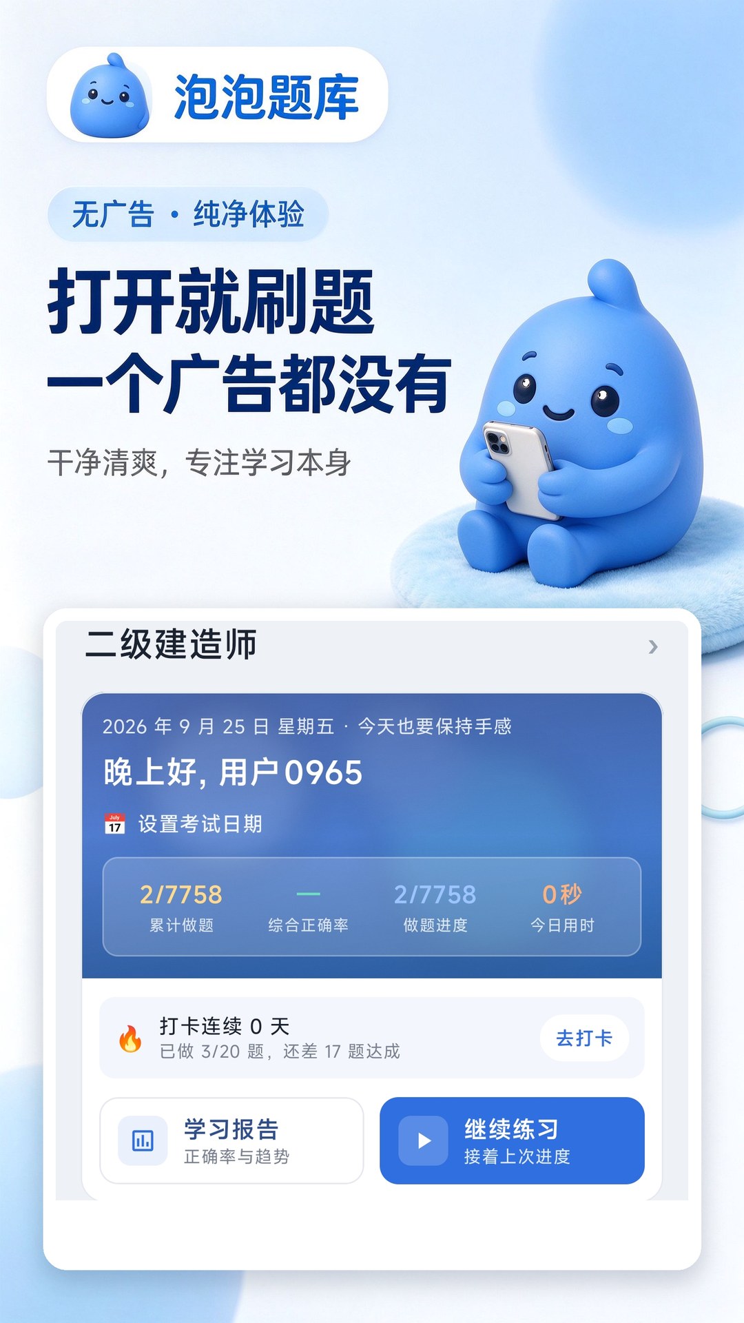 精彩截图-泡泡题库2026官方新版