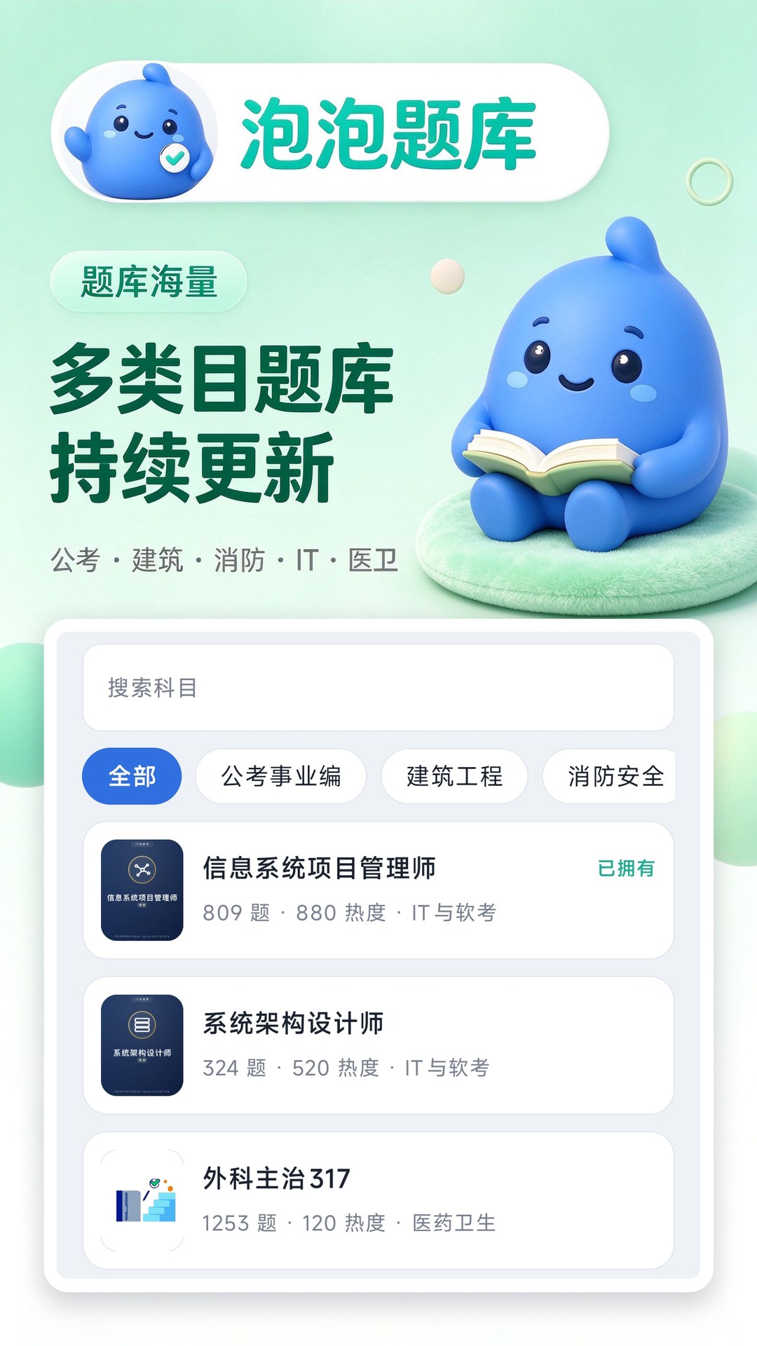精彩截图-泡泡题库2026官方新版