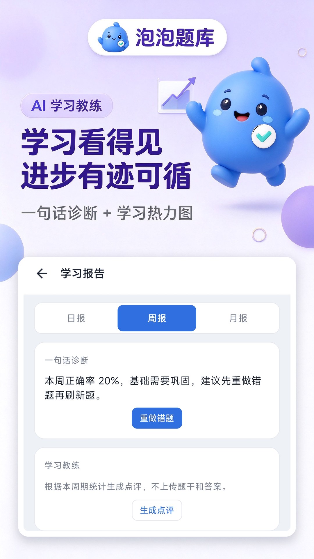 精彩截图-泡泡题库2026官方新版