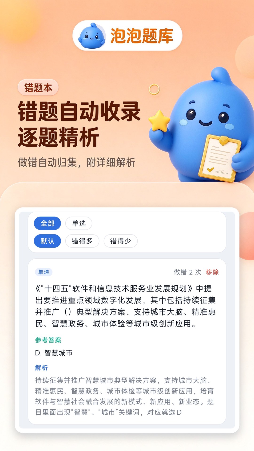 精彩截图-泡泡题库2026官方新版