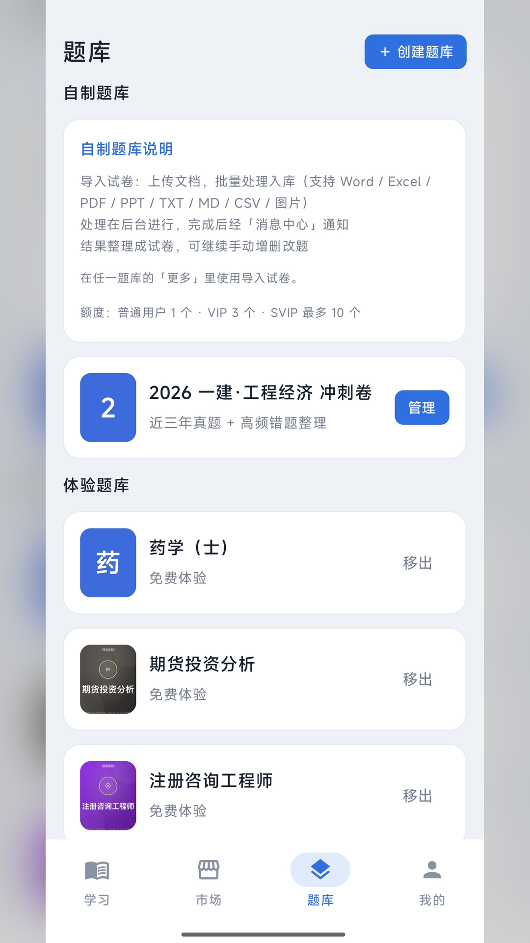 精彩截图-泡泡题库2026官方新版