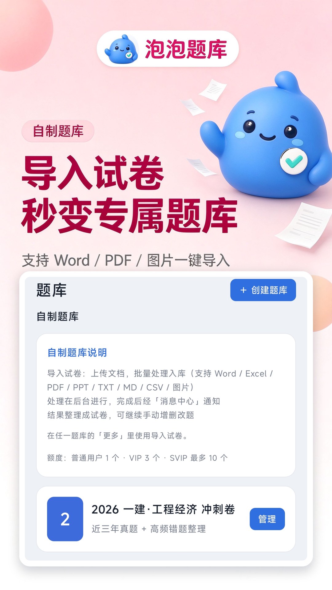 精彩截图-泡泡题库2026官方新版