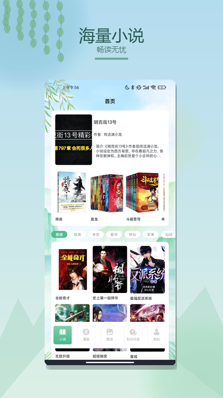 精彩截图-酷漫屋阅读器2026官方新版
