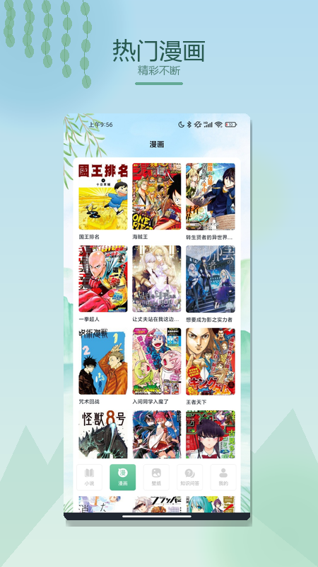 精彩截图-酷漫屋阅读器2026官方新版
