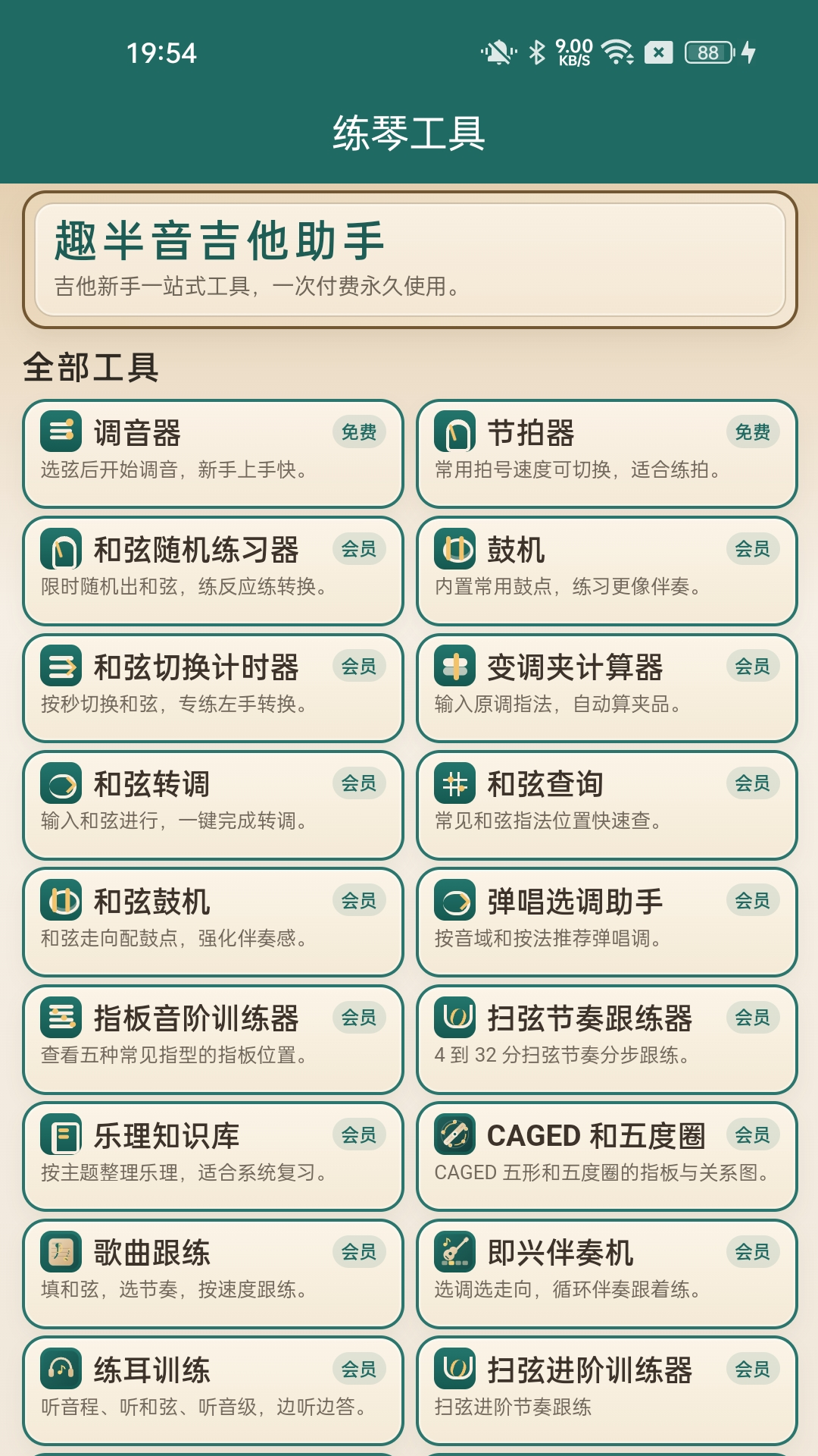 精彩截图-趣半音2026官方新版