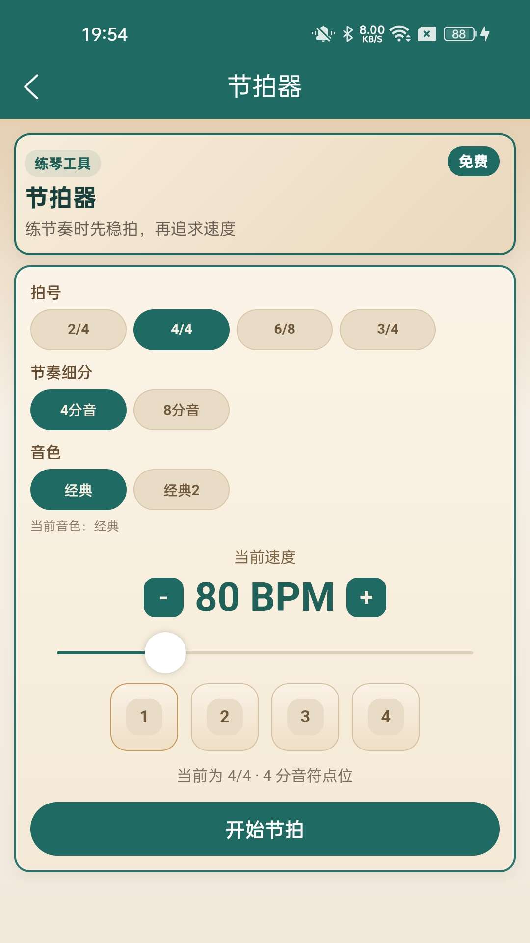 精彩截图-趣半音2026官方新版