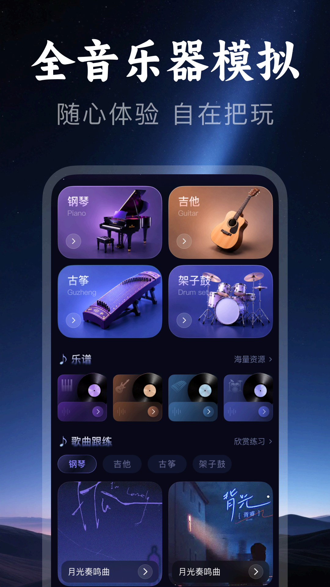 精彩截图-全音乐器模拟器2026官方新版