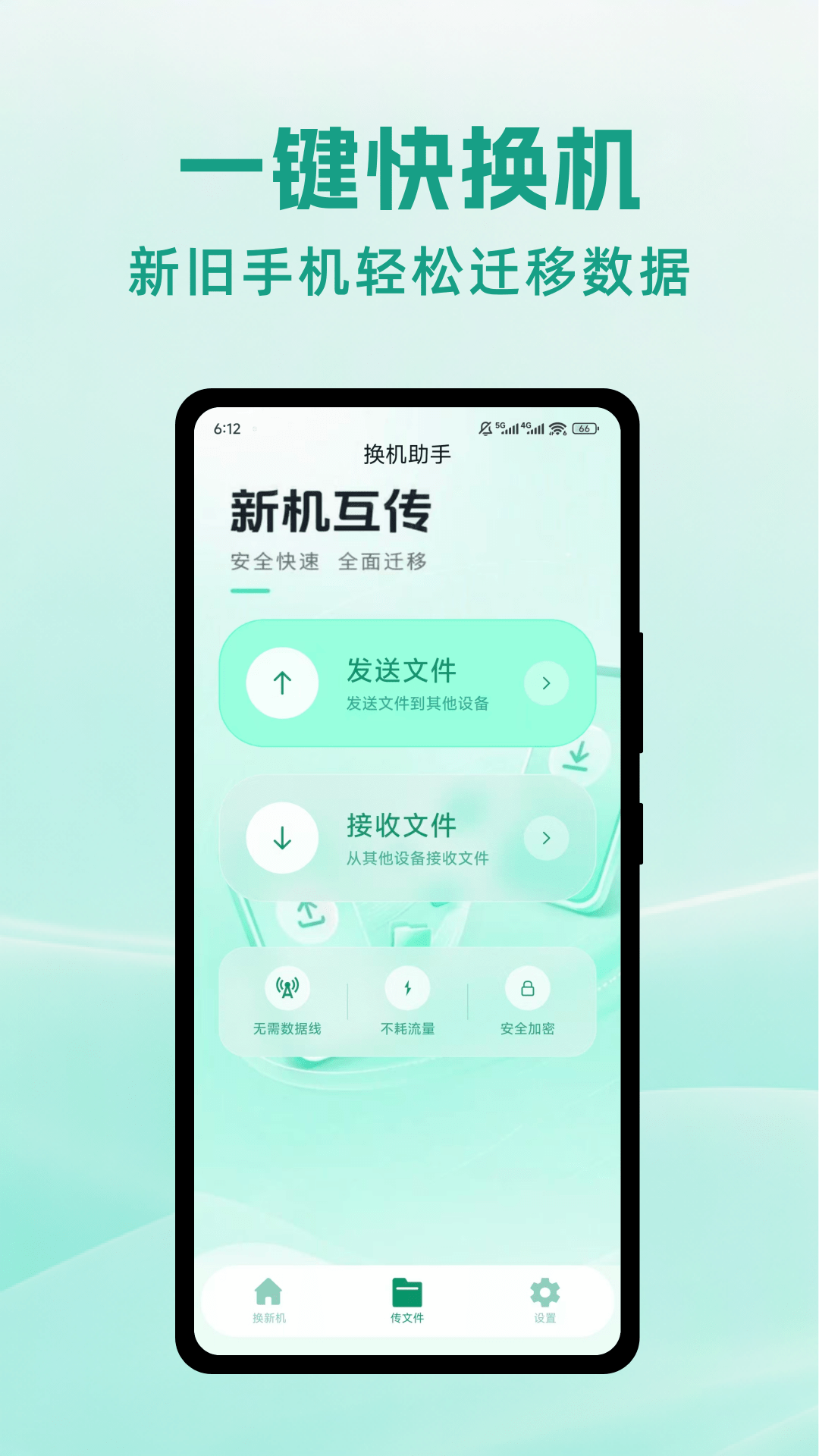 精彩截图-安心手机搬家2026官方新版