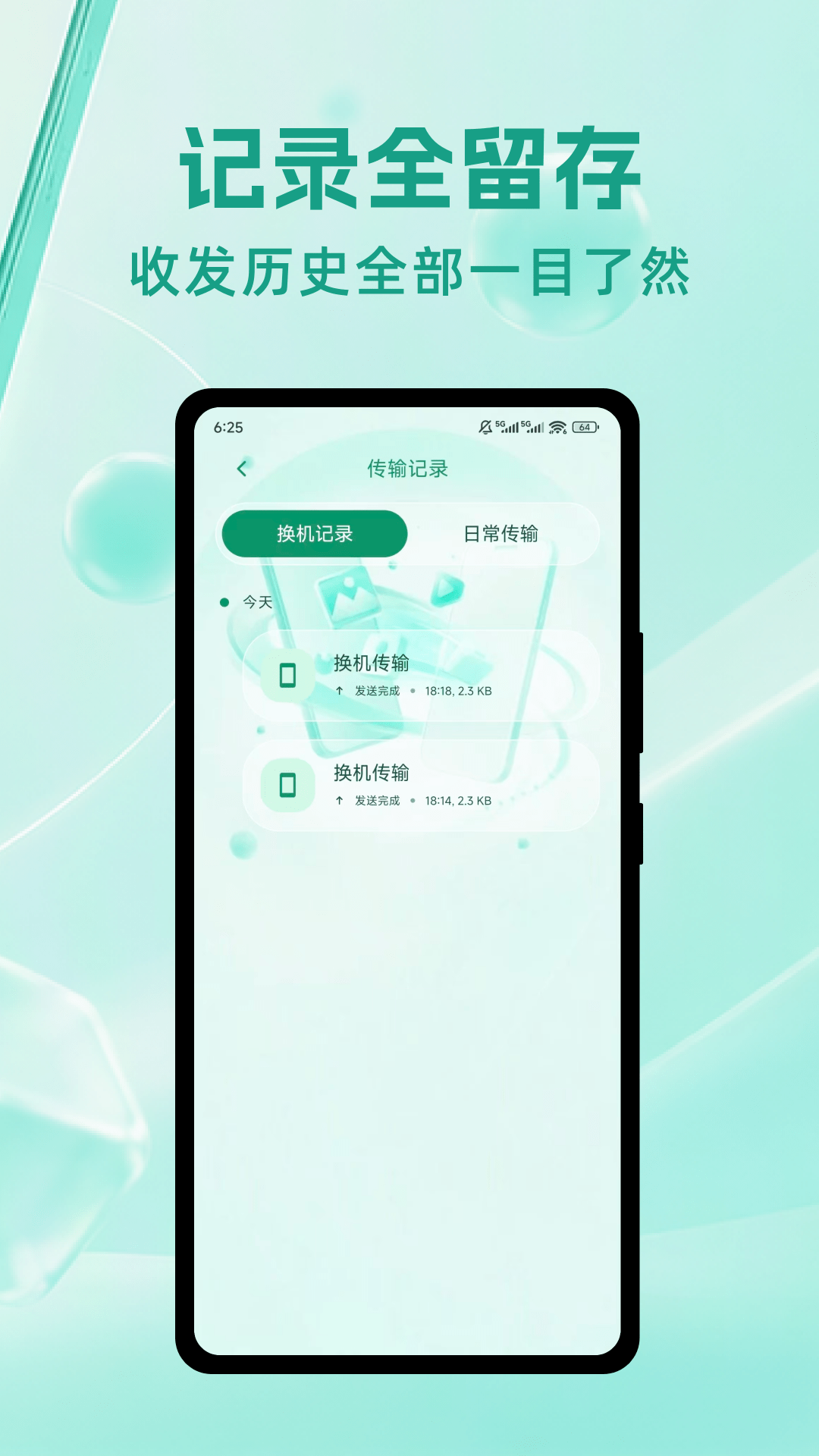 精彩截图-安心手机搬家2026官方新版