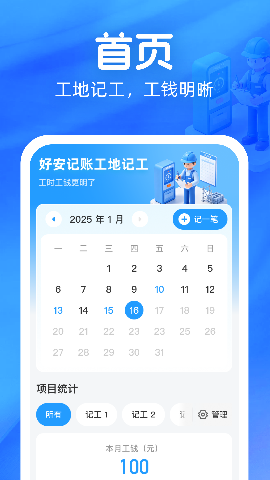 精彩截图-好安记账工地记工2026官方新版