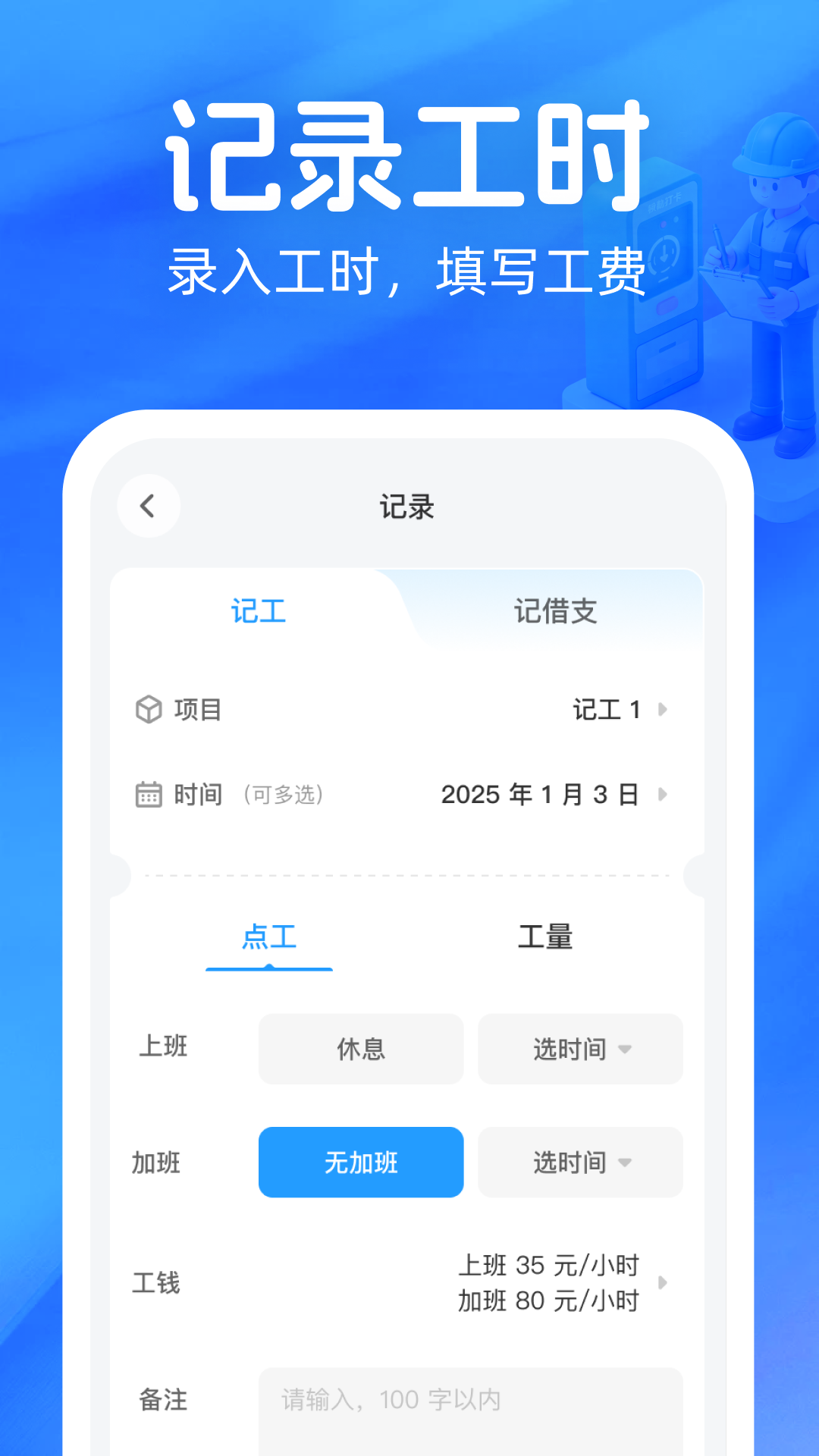 精彩截图-好安记账工地记工2026官方新版