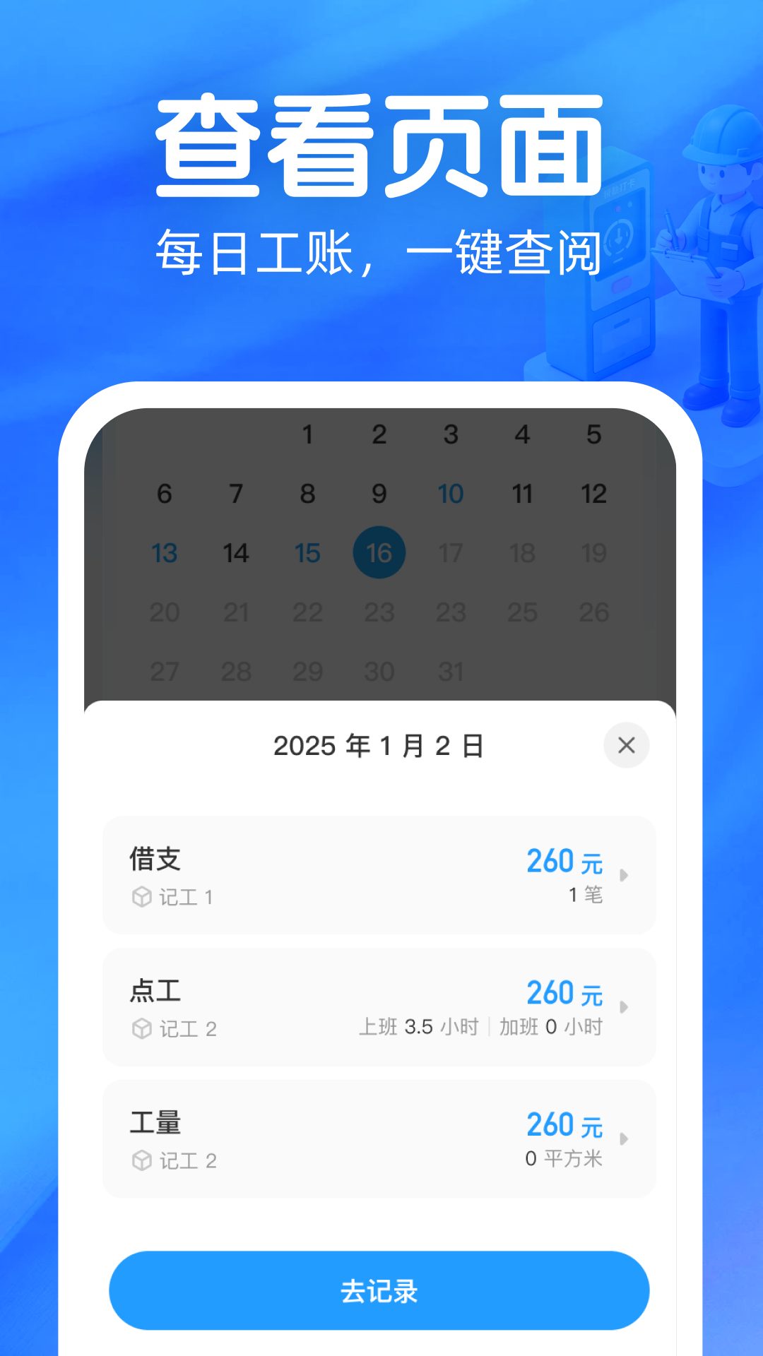 精彩截图-好安记账工地记工2026官方新版