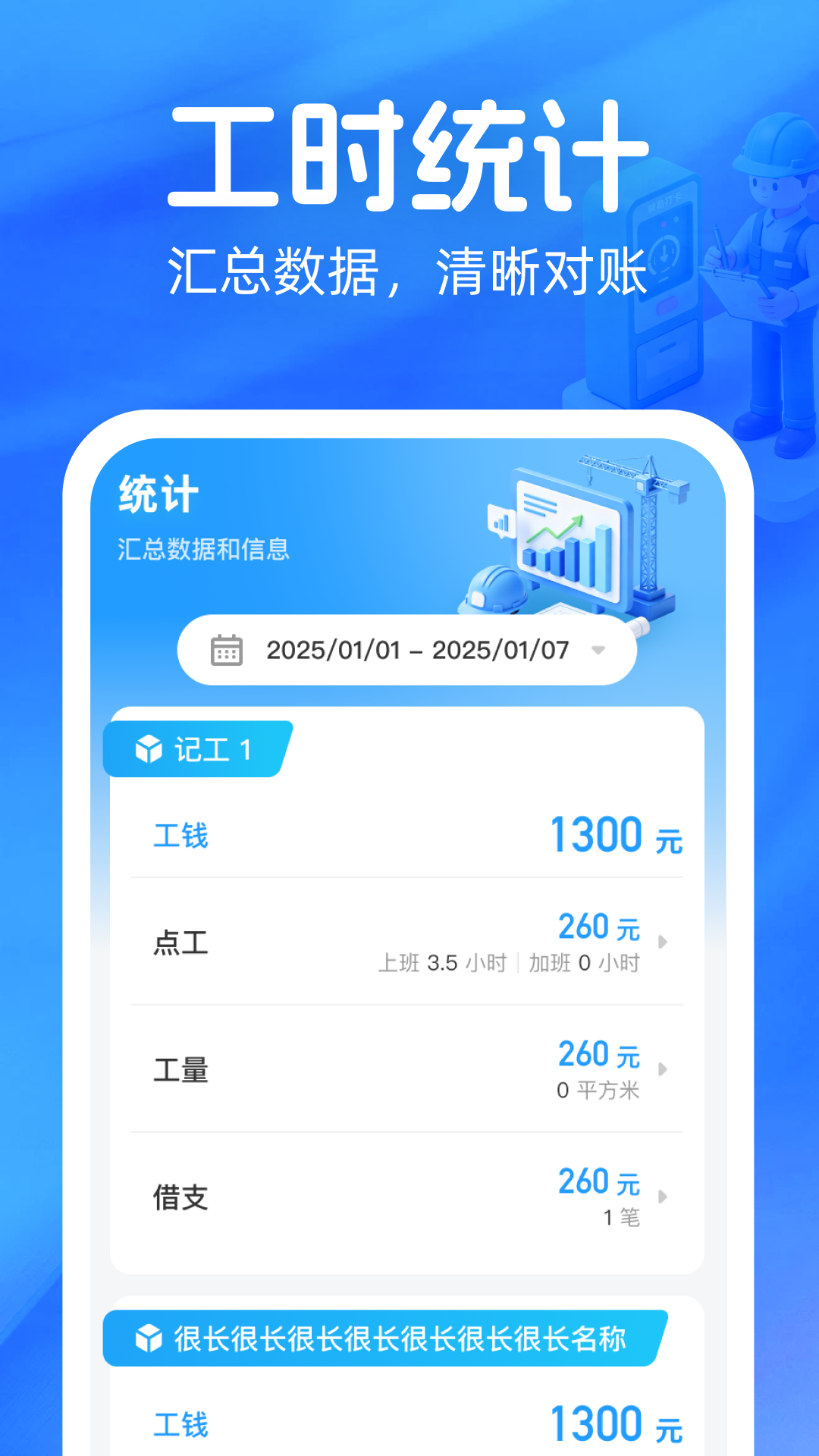 精彩截图-好安记账工地记工2026官方新版