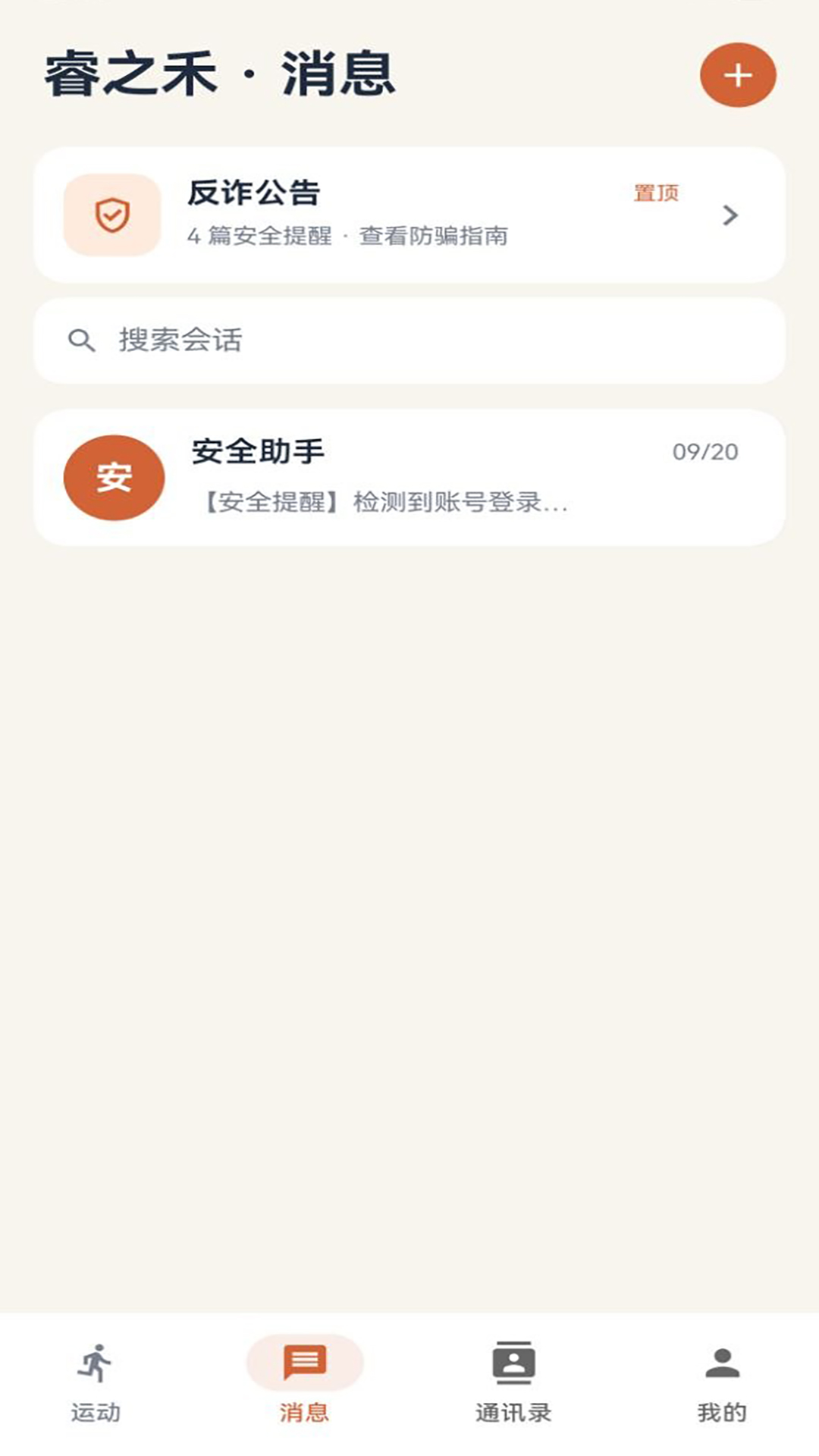 精彩截图-睿之禾2026官方新版