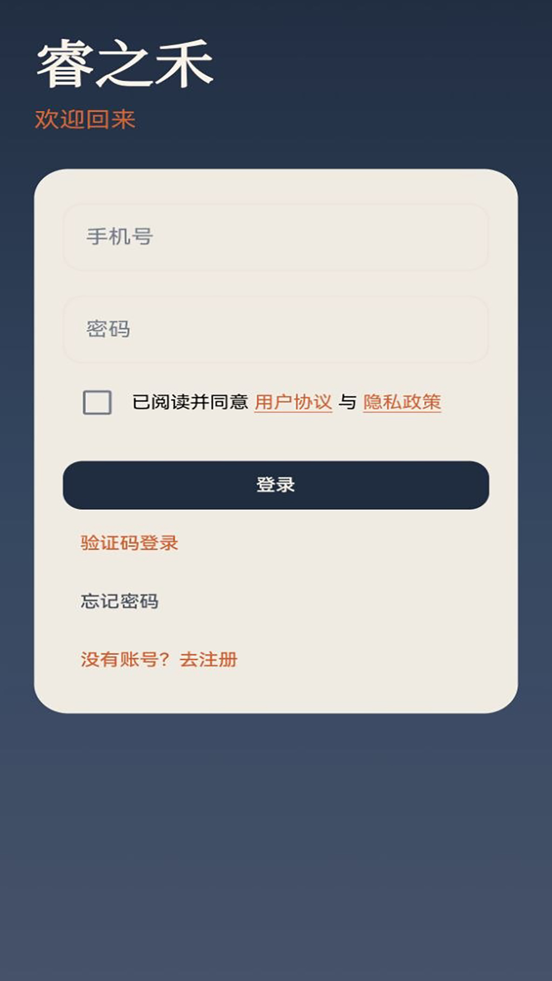 精彩截图-睿之禾2026官方新版