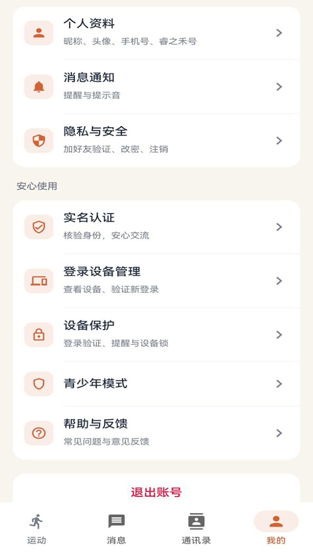 精彩截图-睿之禾2026官方新版