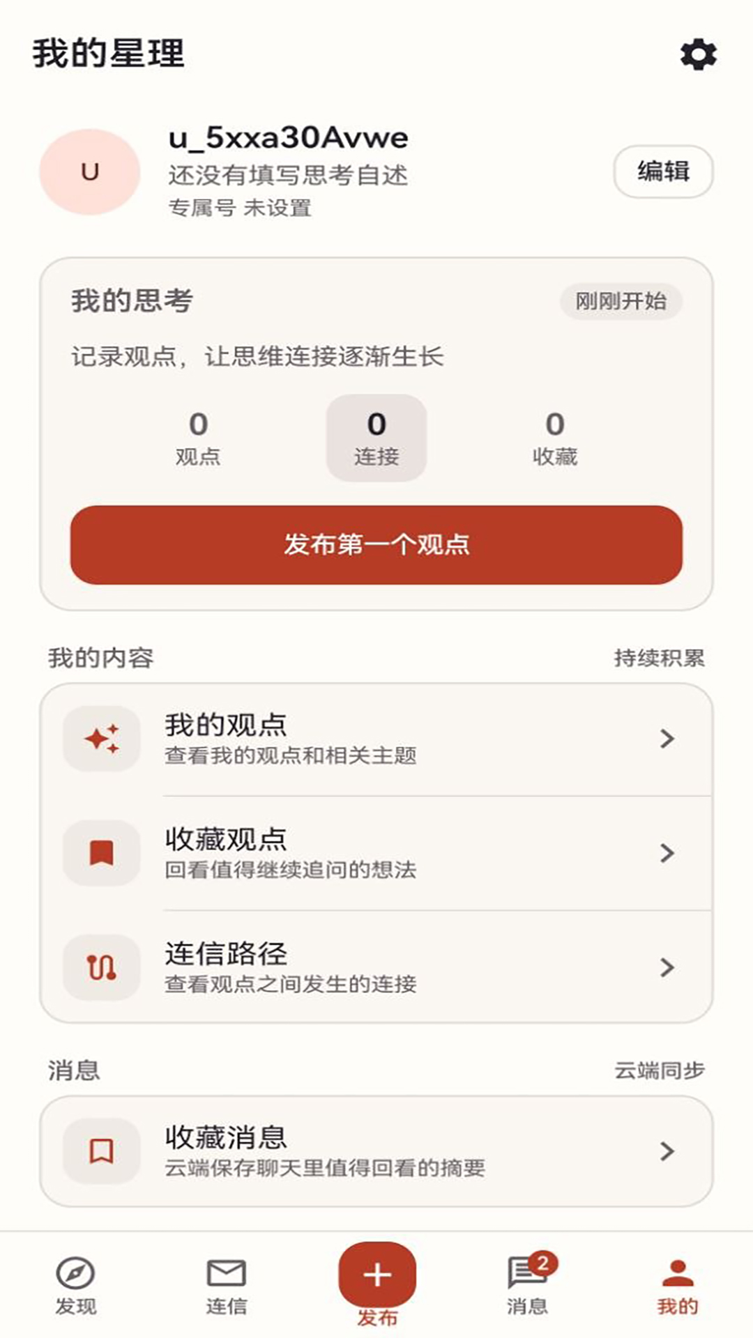 精彩截图-星理连信2026官方新版