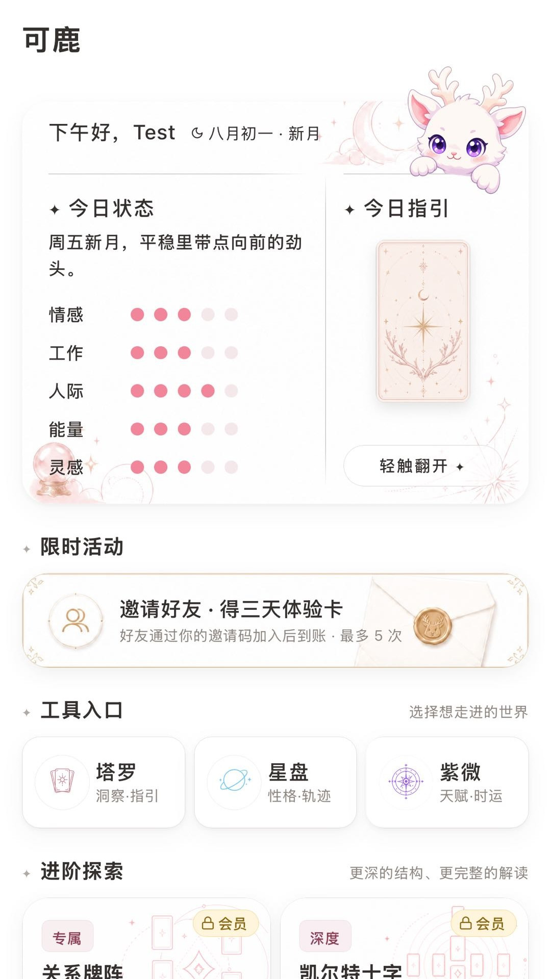 精彩截图-可鹿2026官方新版