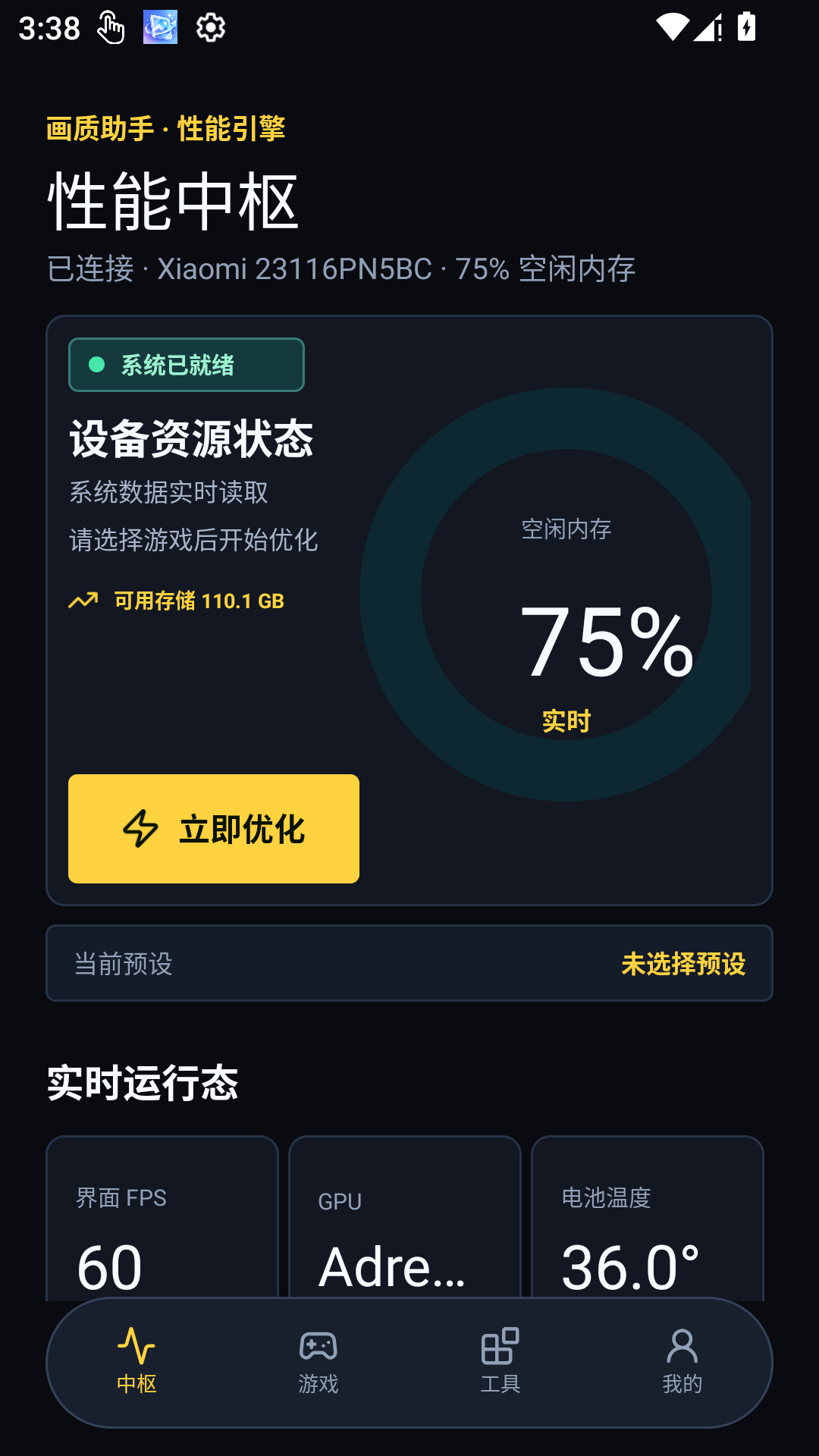 精彩截图-tool画质助手2026官方新版