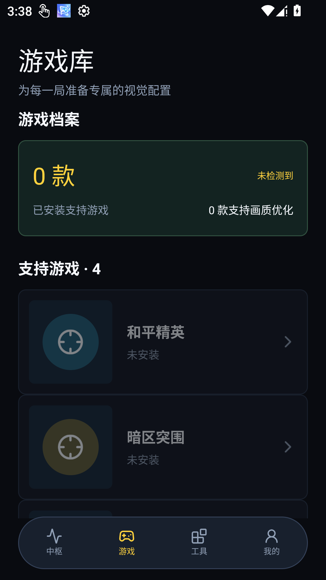 精彩截图-tool画质助手2026官方新版