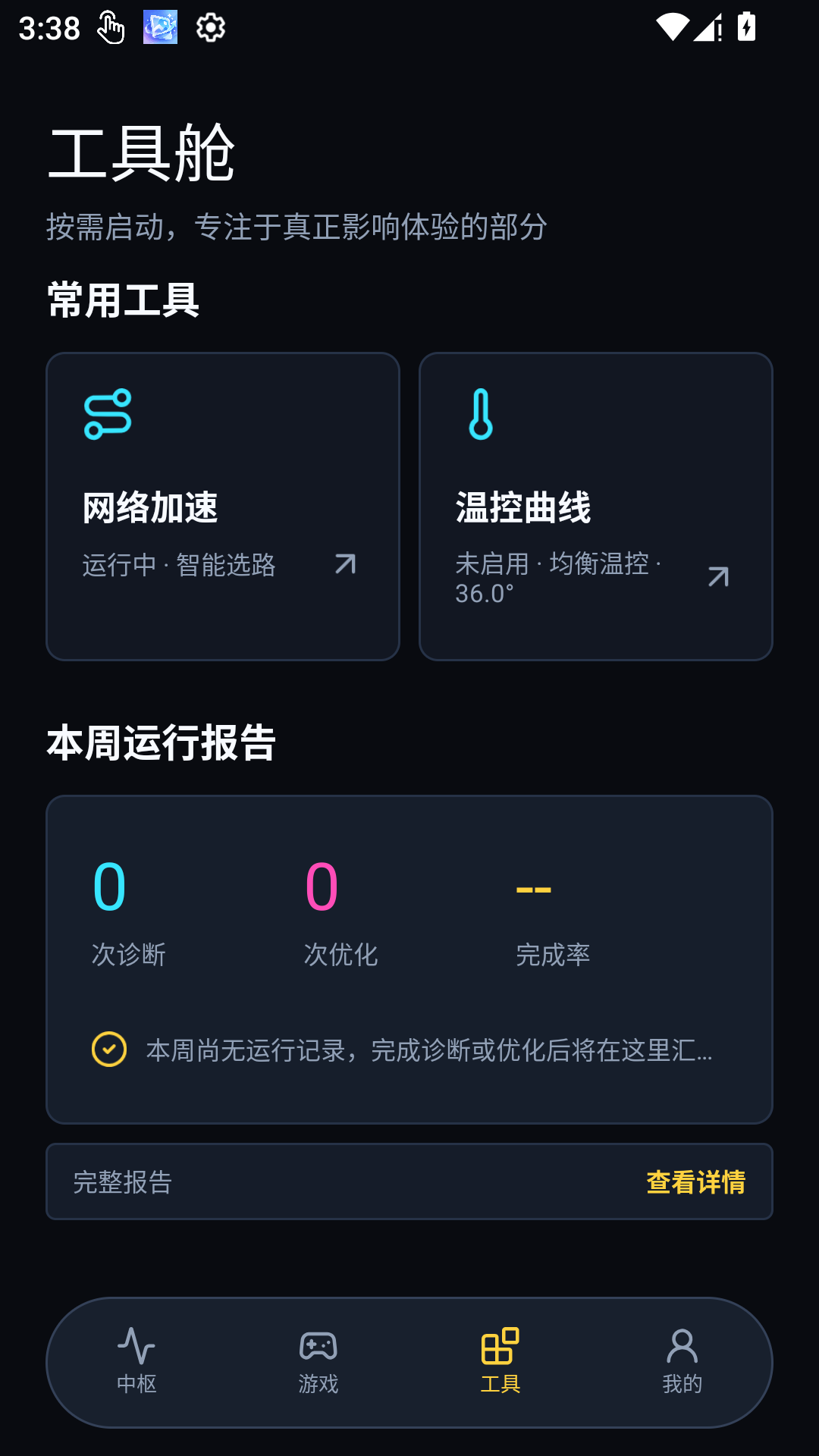 精彩截图-tool画质助手2026官方新版