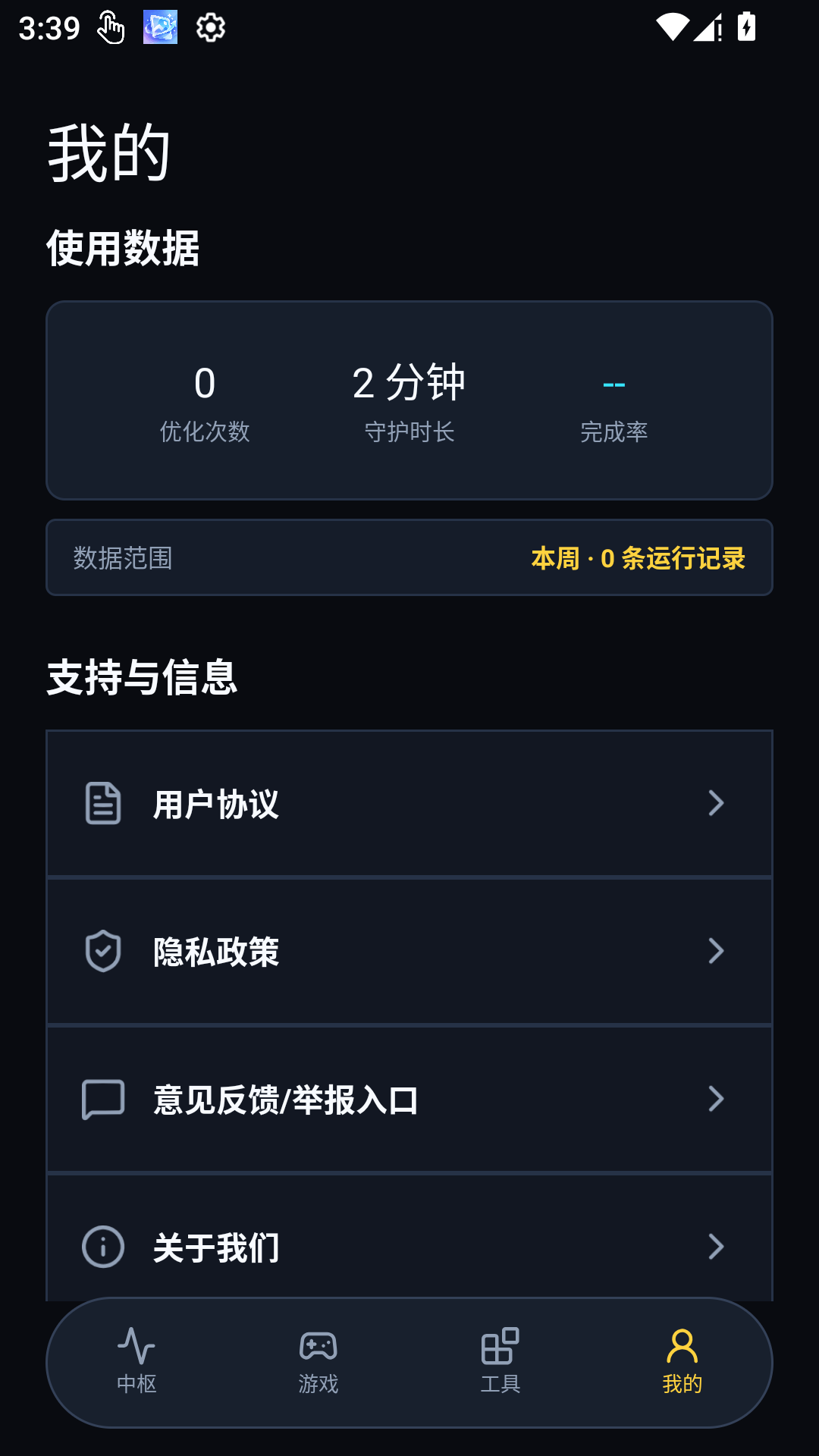 精彩截图-tool画质助手2026官方新版