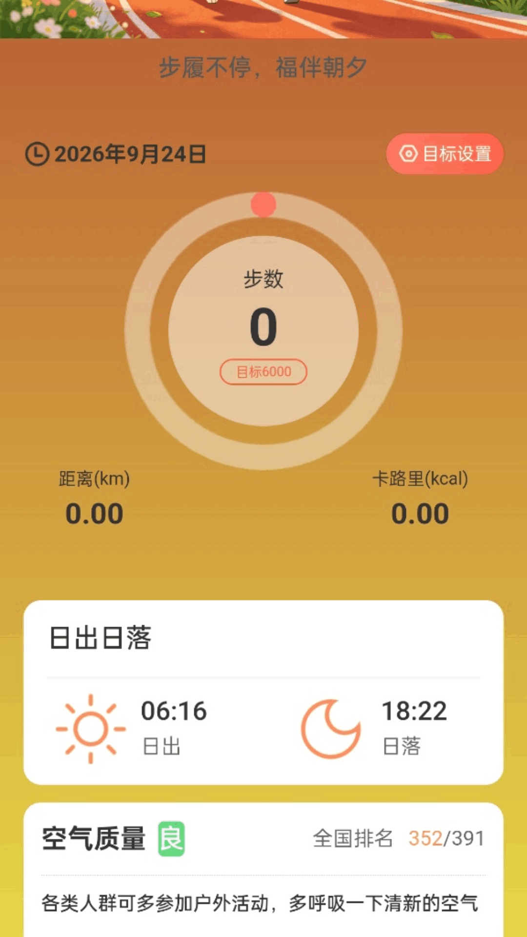 精彩截图-走路福相随2026官方新版