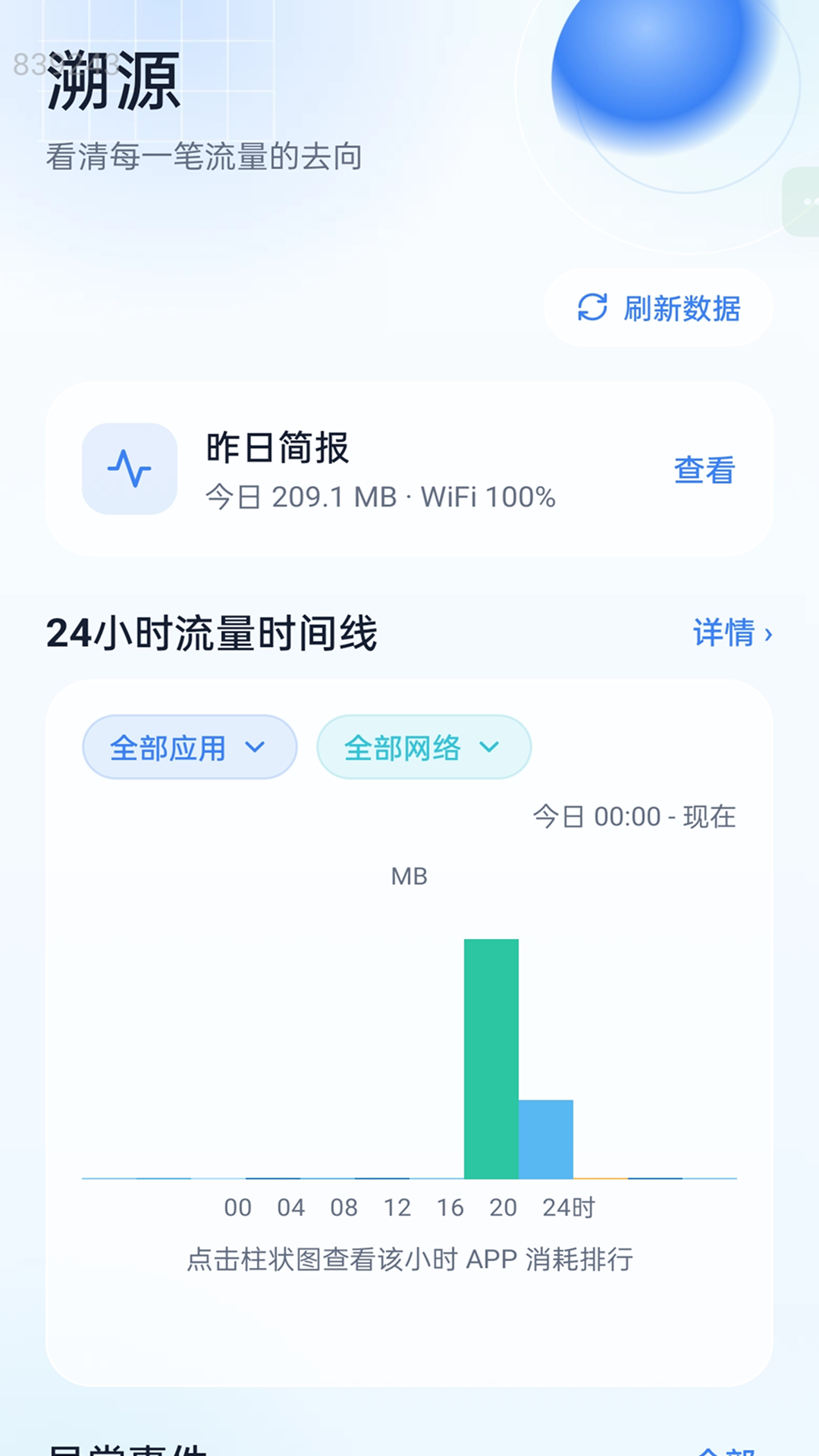 精彩截图-速用畅流量2026官方新版